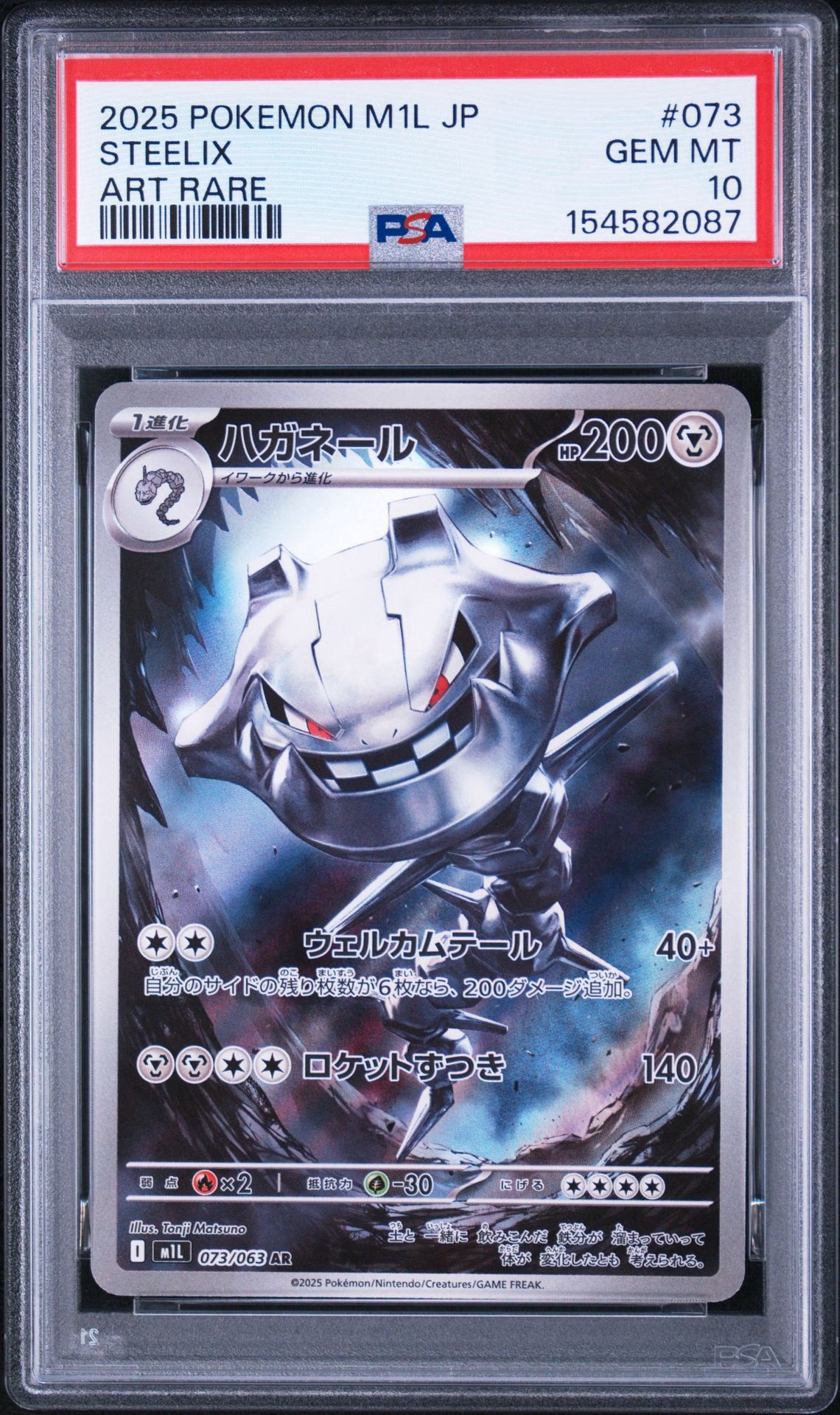ハガネール AR [M1L 073/063](拡張パック「メガブレイブ」)通販・買取