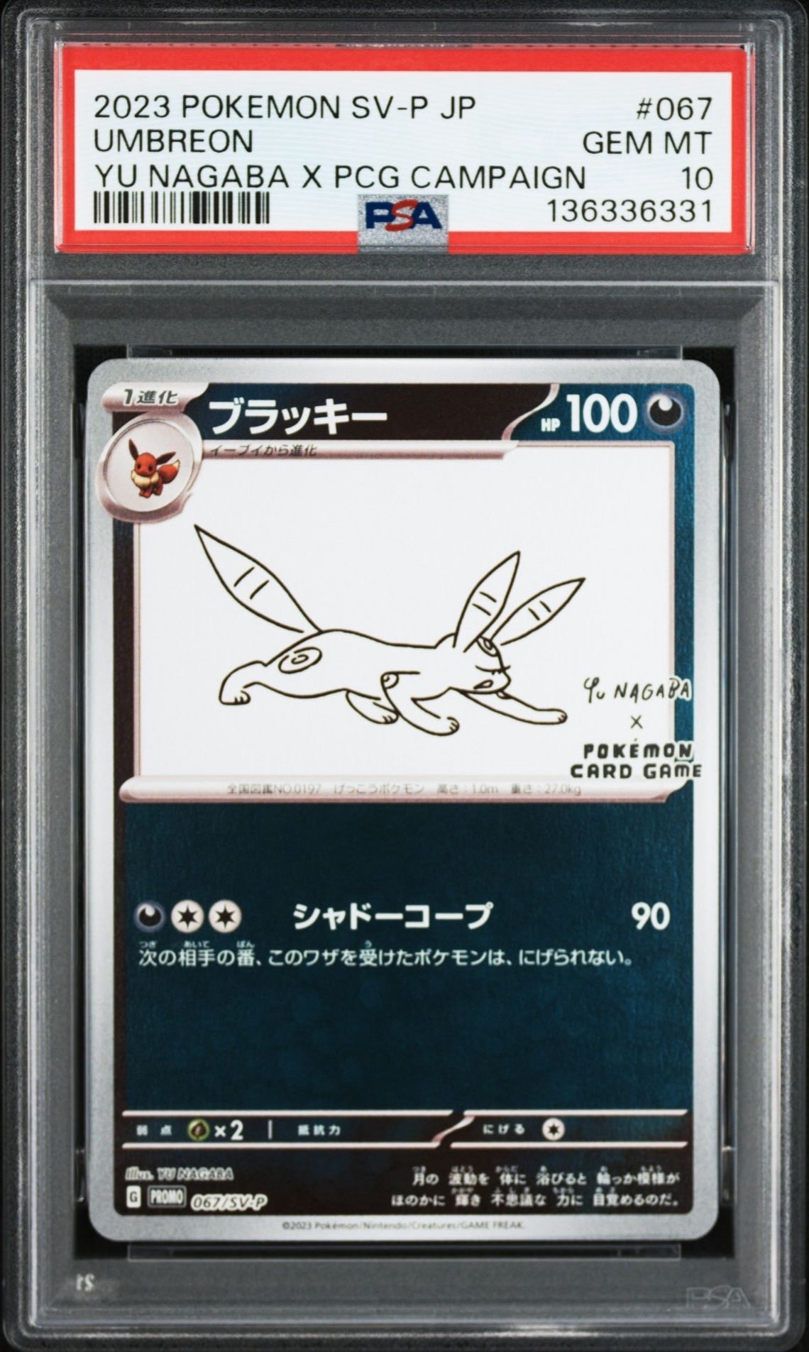 ブラッキー: プロモ (ナガバブラッキー) [SV-P 067](「YU NAGABA×ポケモンカードゲーム」プロモーションカード「SV-P」)