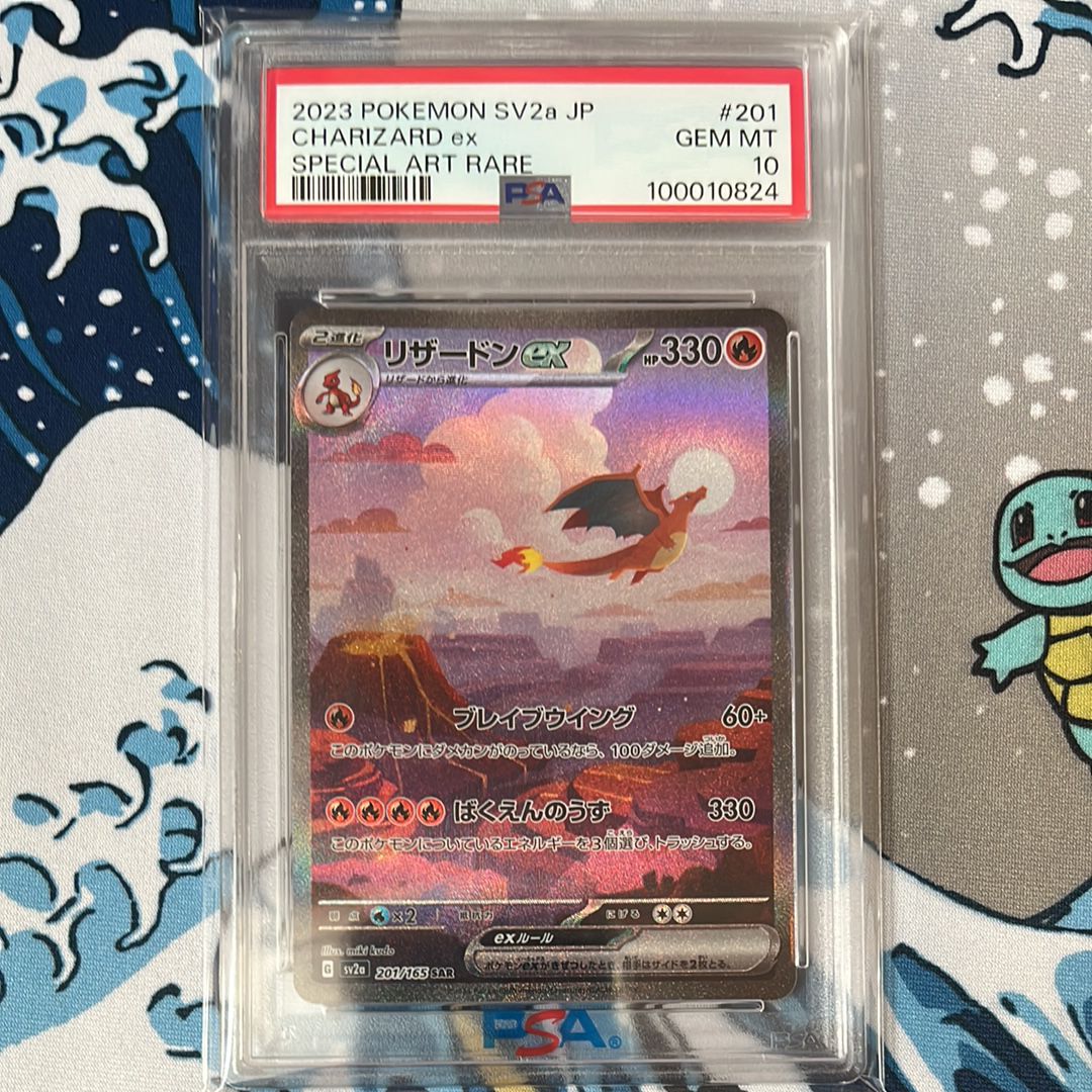 リザードンex SAR [SV2a 201/165](強化拡張パック「ポケモンカード151」)