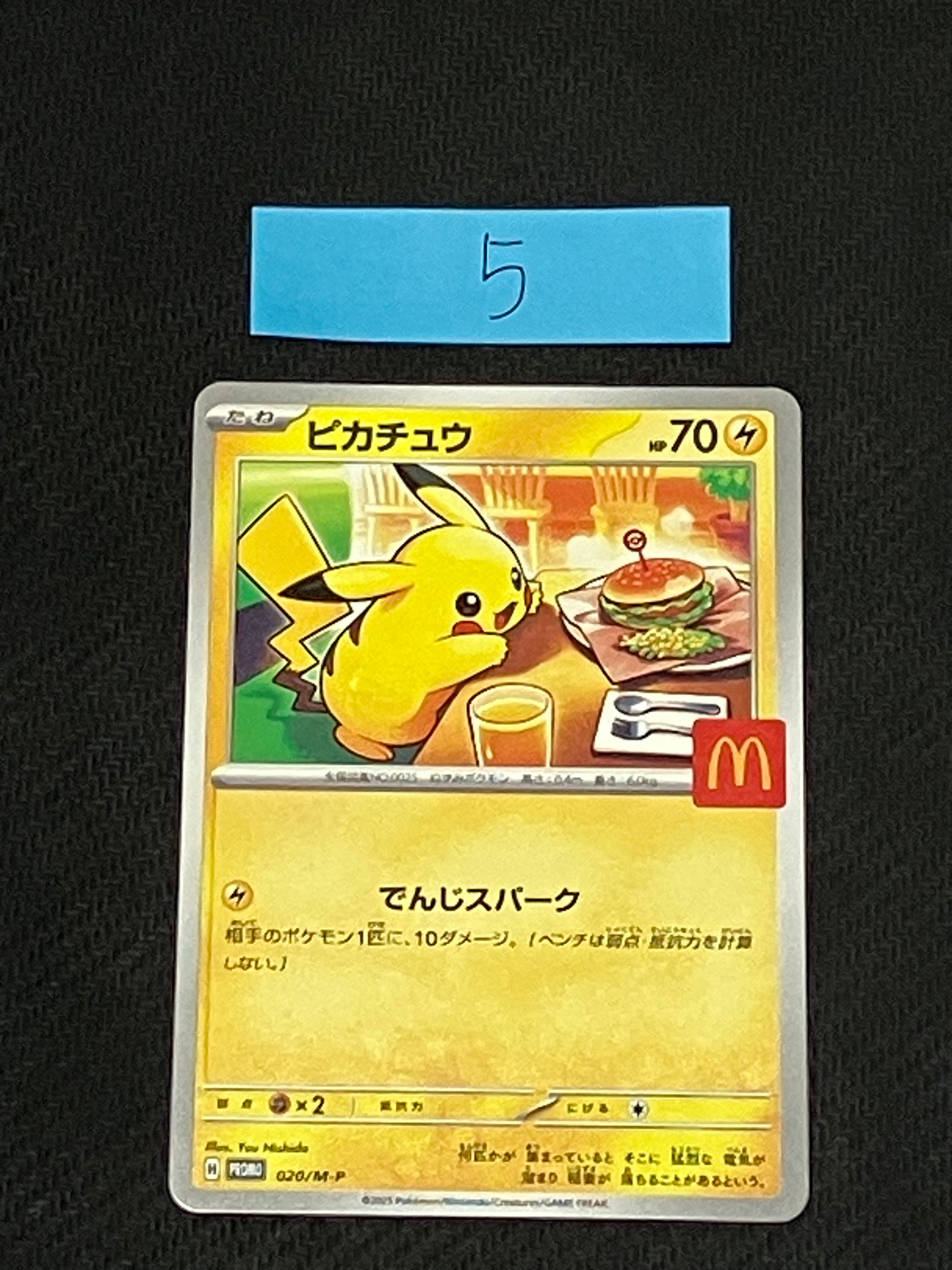 ピカチュウ P [M-P 020](プロモカードパック「マクドナルド ハッピーセット2025」)