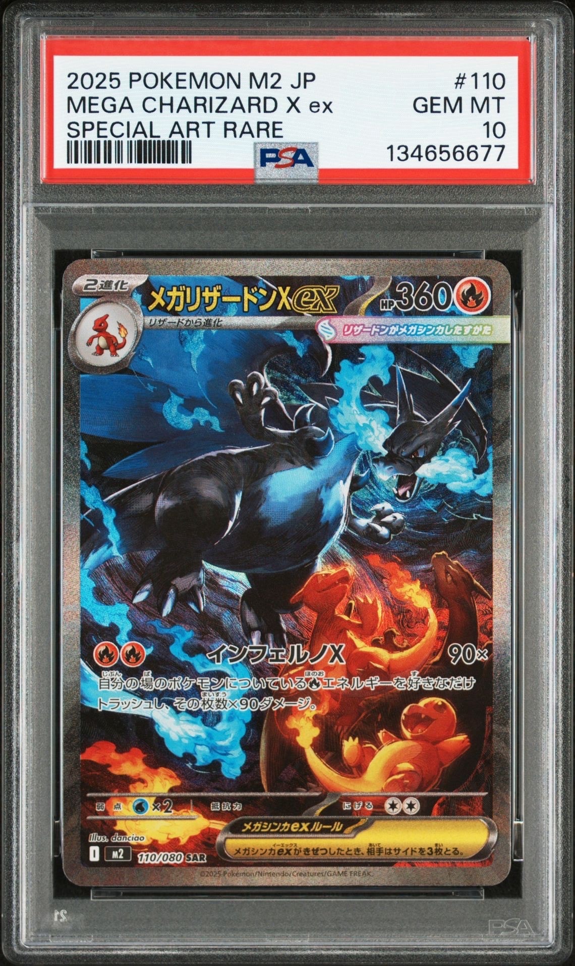 メガリザードンXex SAR [M2 110/080](拡張パック「インフェルノX」)
