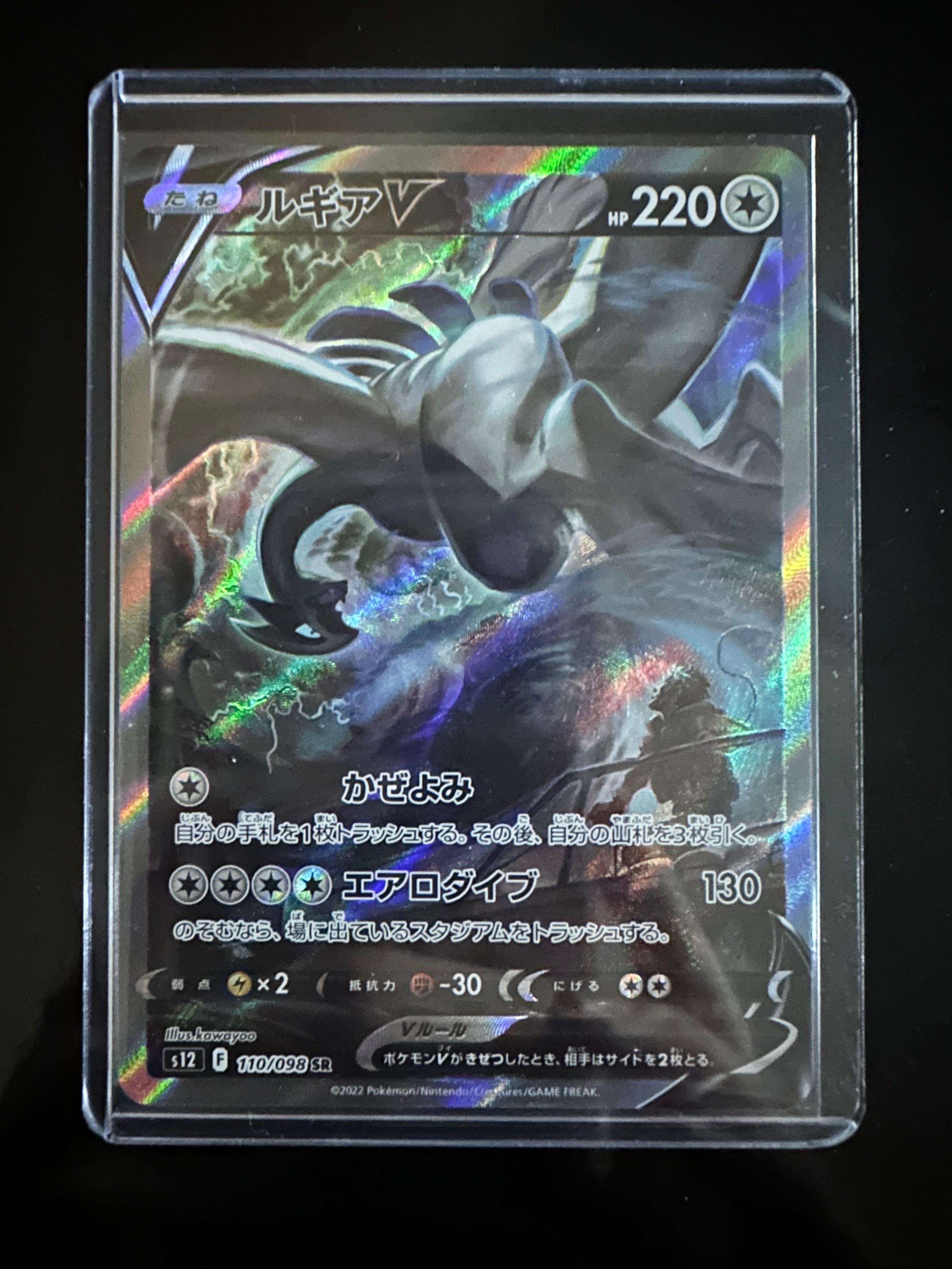 ルギアV SR:SA[s12 110/098](拡張パック「パラダイムトリガー」)