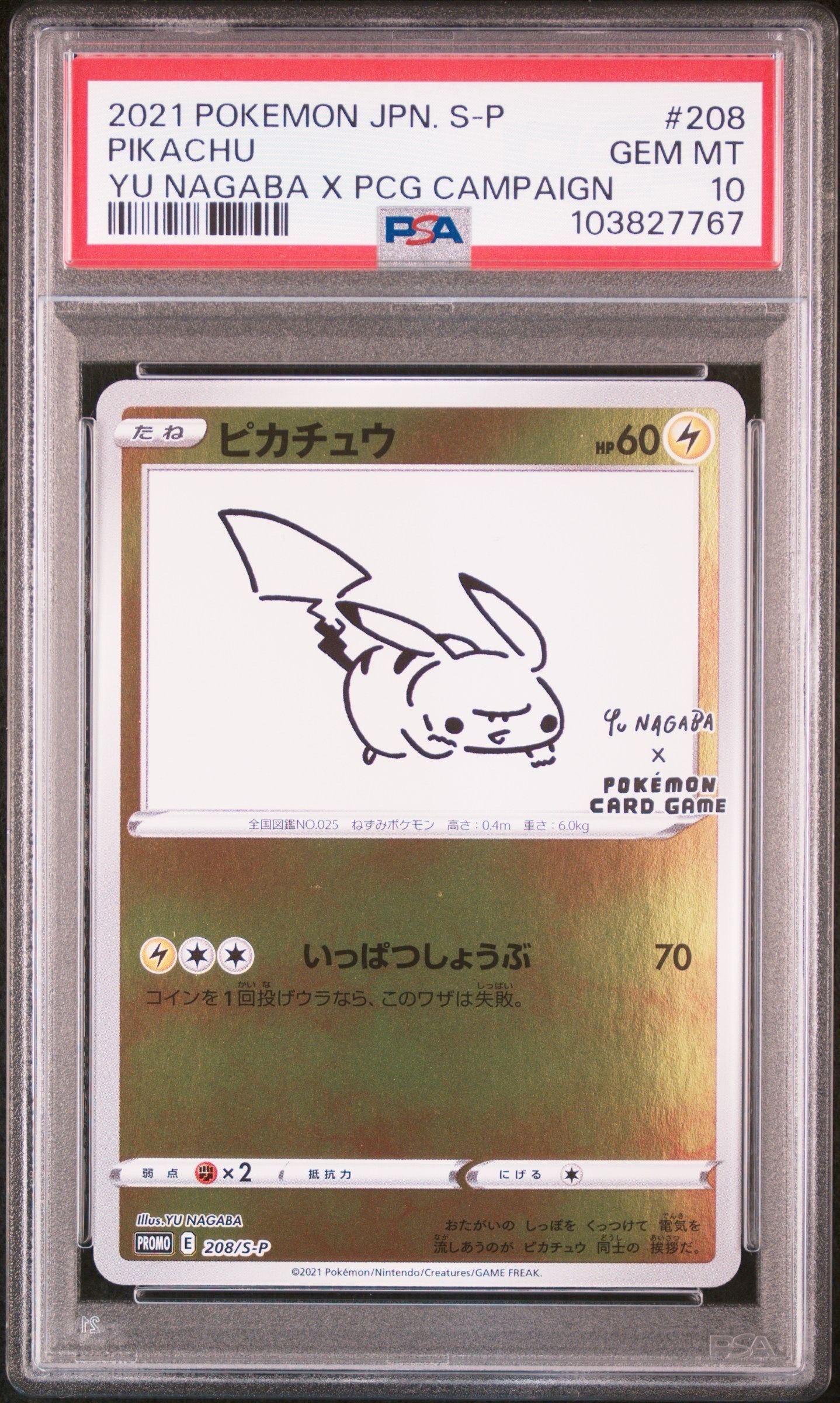 ピカチュウ:プロモ [S-P 208](「YU NAGABA×ポケモンカードゲーム」プロモーションカード「S-P」)