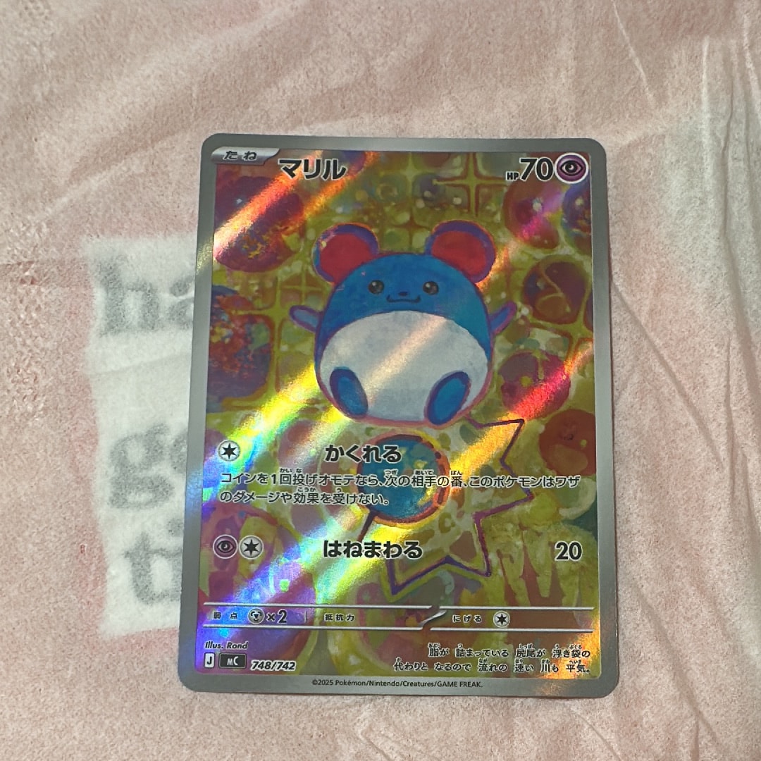 PSA10】マリル AR仕様 [MC 748/742](スタートデッキ100「バトル