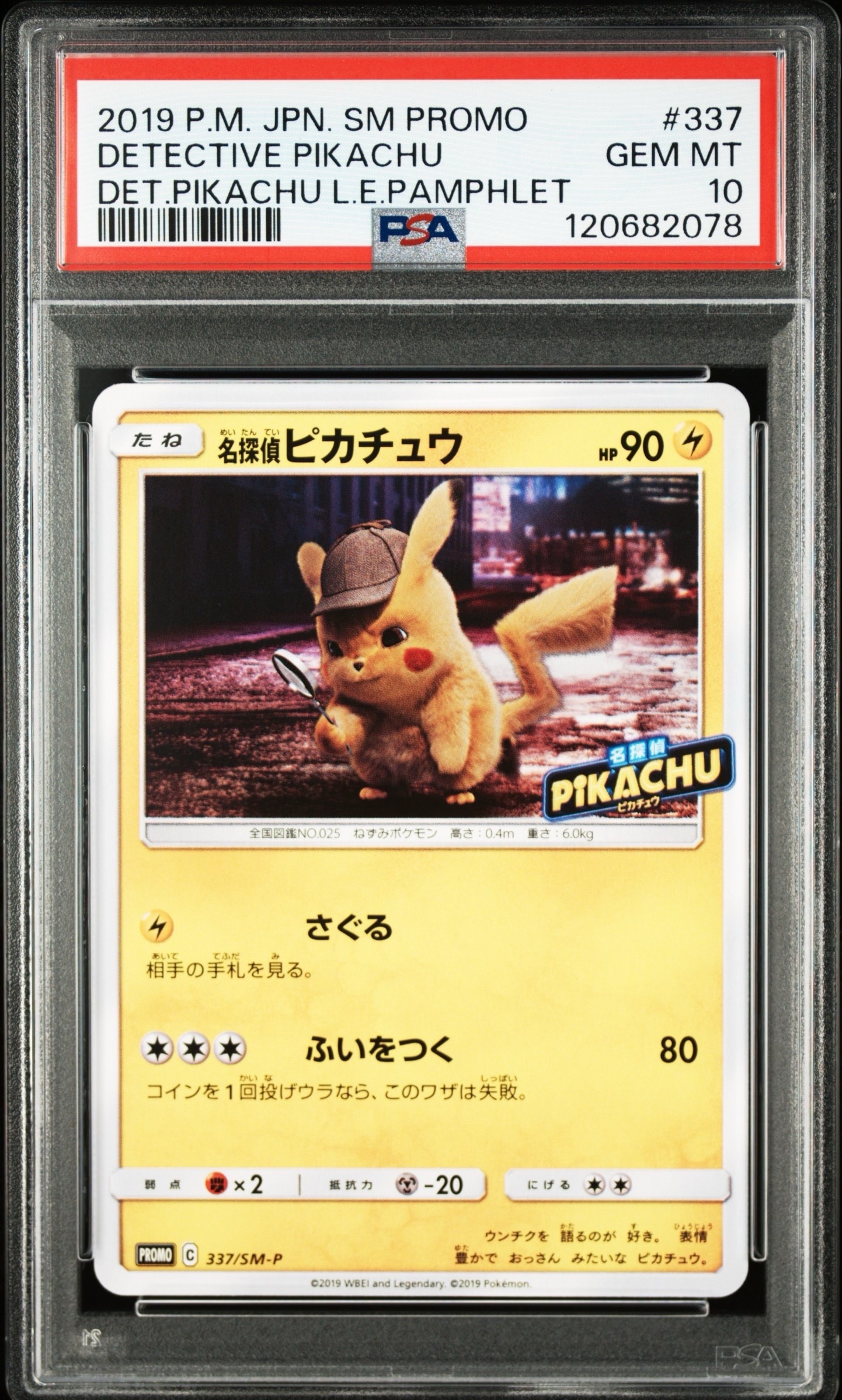 名探偵ピカチュウ: プロモ[SM-P 337](プロモーションカード「SM-P」)