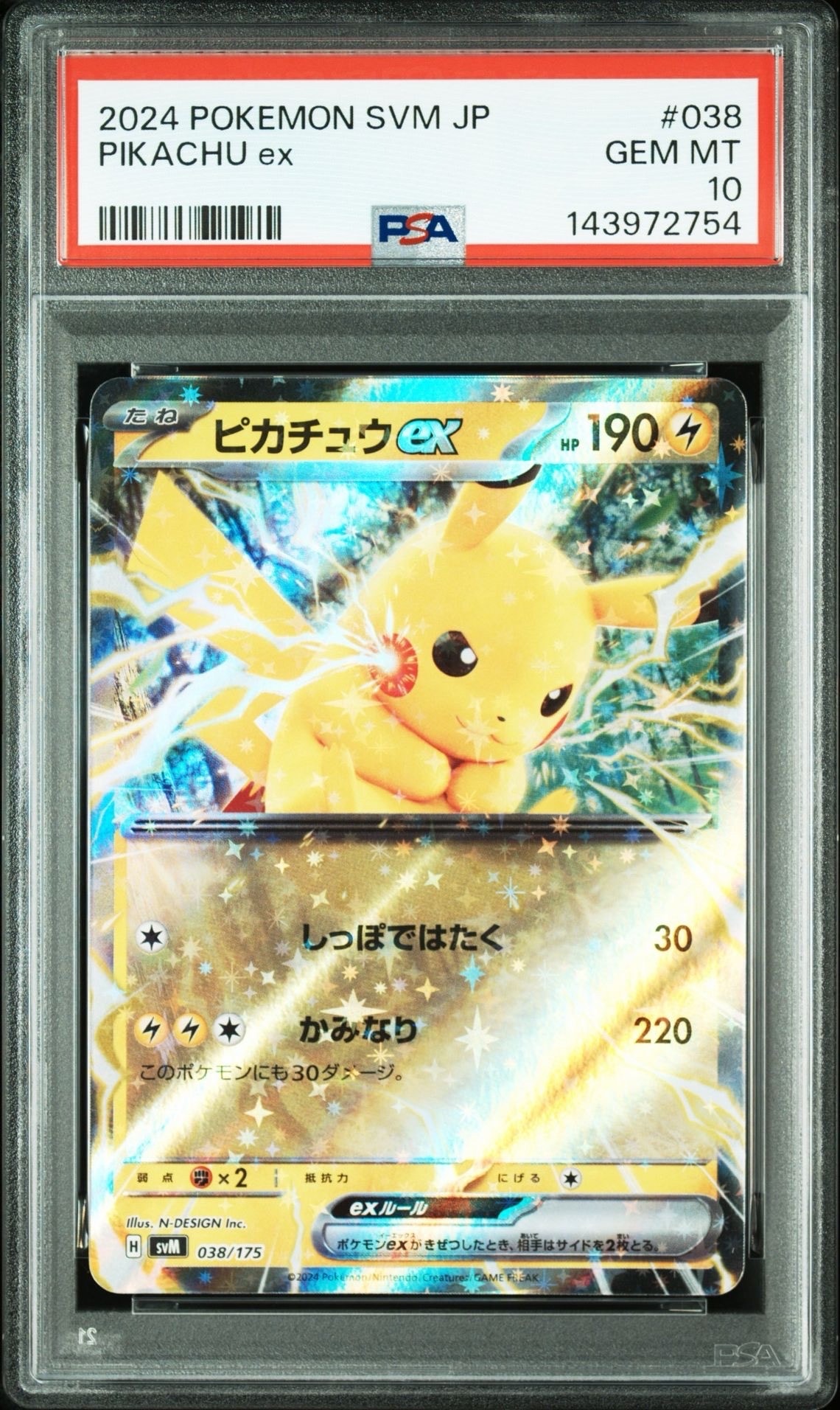 ピカチュウex [SVM 038/175](スタートデッキ「Generations」)