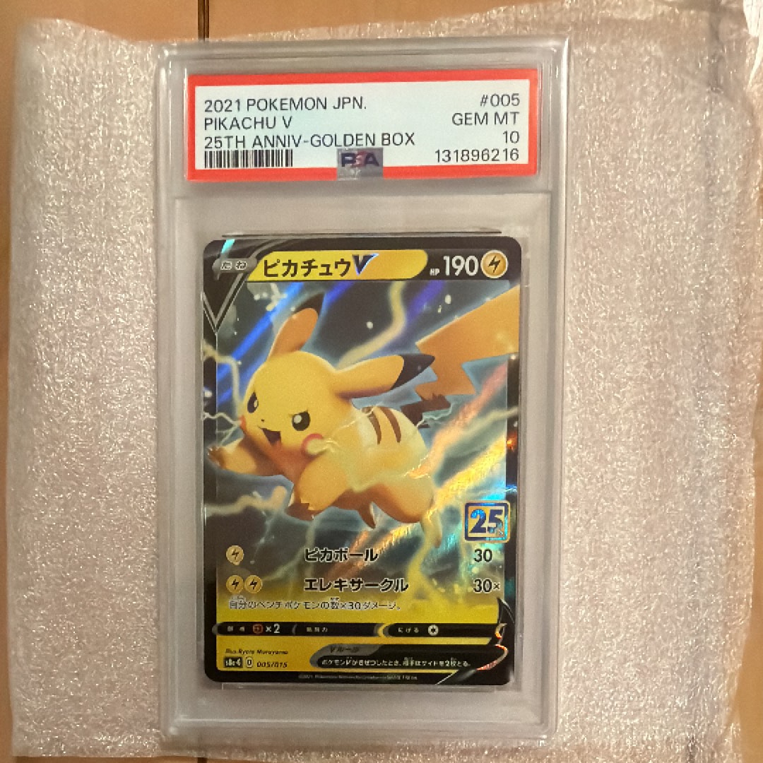 ピカチュウV [S8a-G 005/015](25th アニバーサリー ゴールデンボックス)