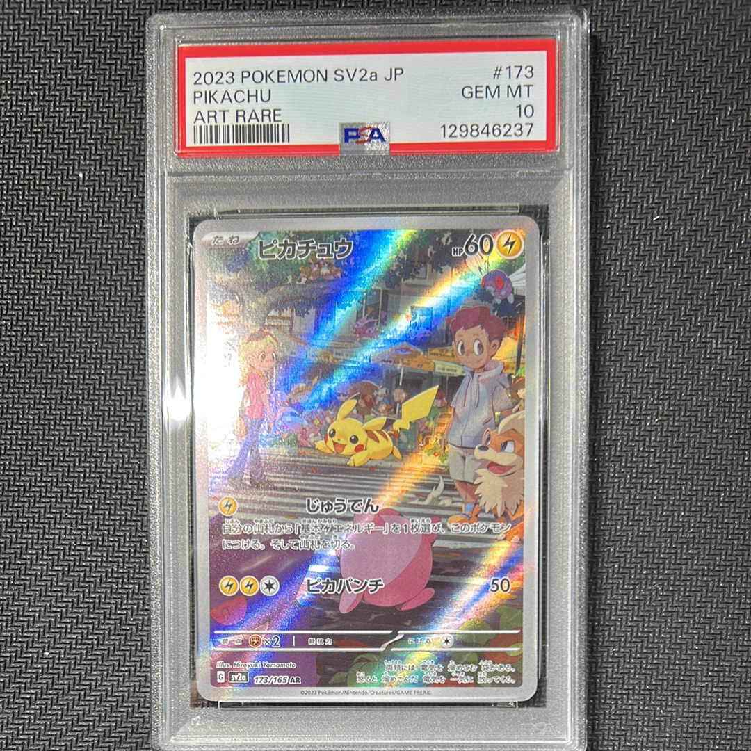 ピカチュウ AR[SV2a 173/165](強化拡張パック「ポケモンカード151」)