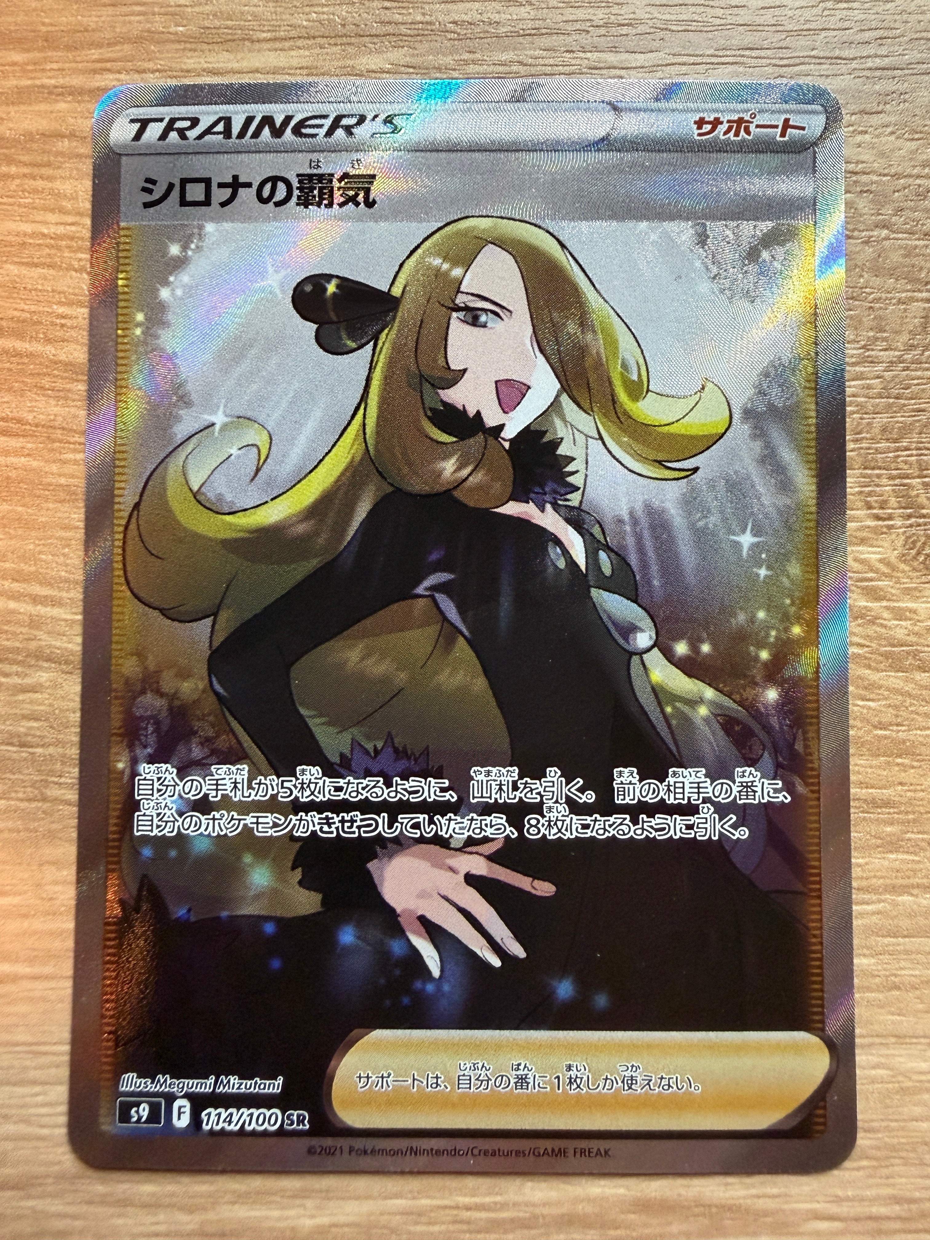 PSA10】シロナの覇気 SR[S9 114/100](拡張パック「スターバース」) 2枚