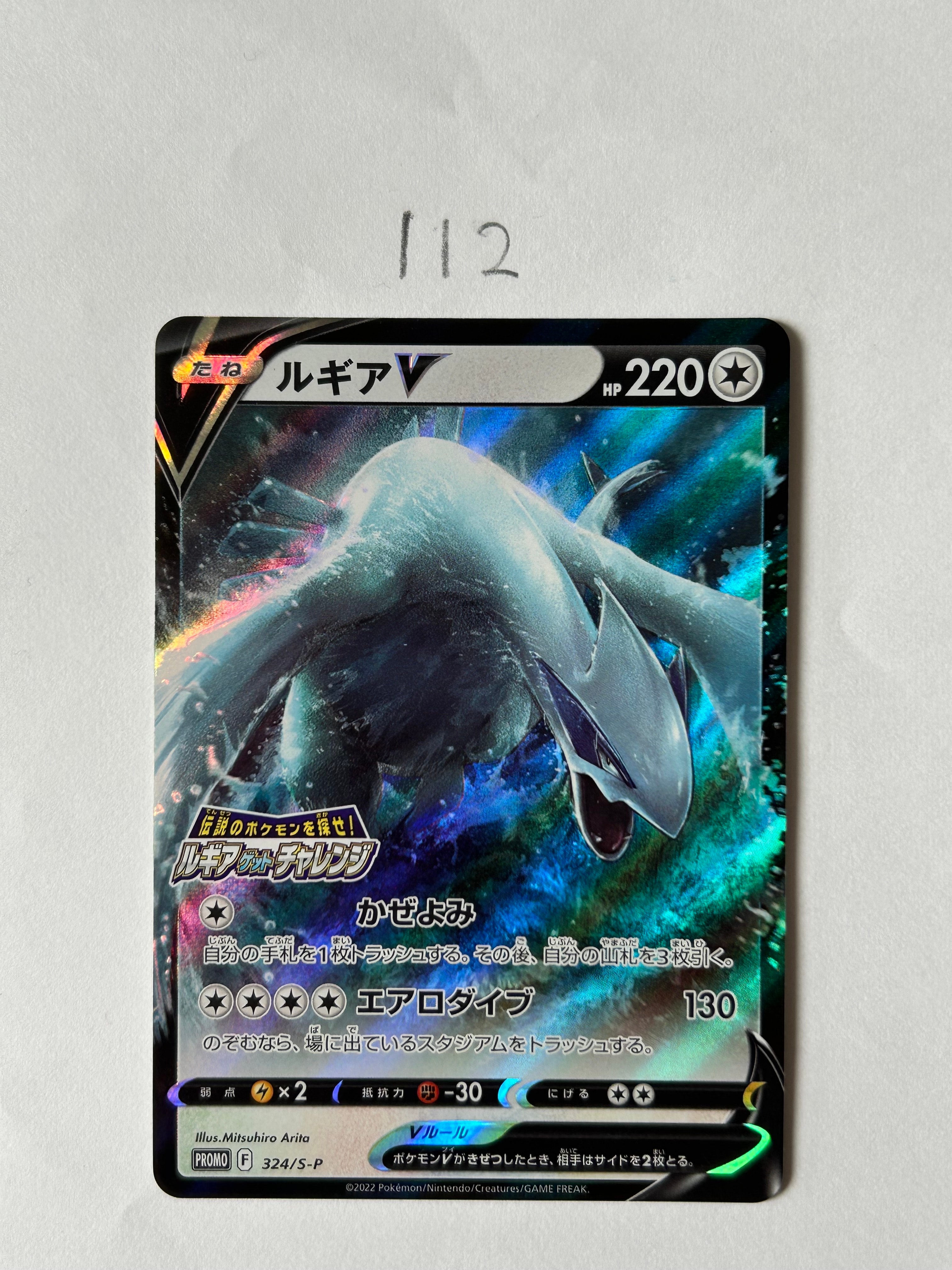PSA10】ルギアV: プロモ[324 S-P](プロモーションカード「S-P」) 1枚の