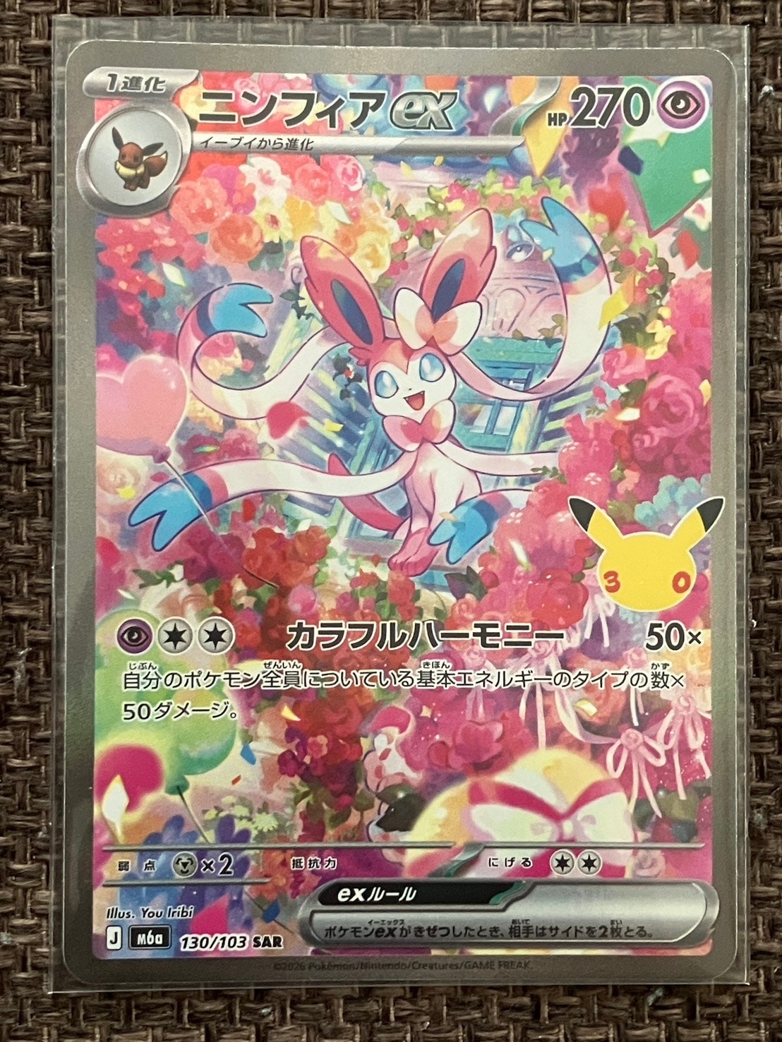 ニンフィアex SAR [M6a 130/103](拡張パック「30th CELEBRATION」)