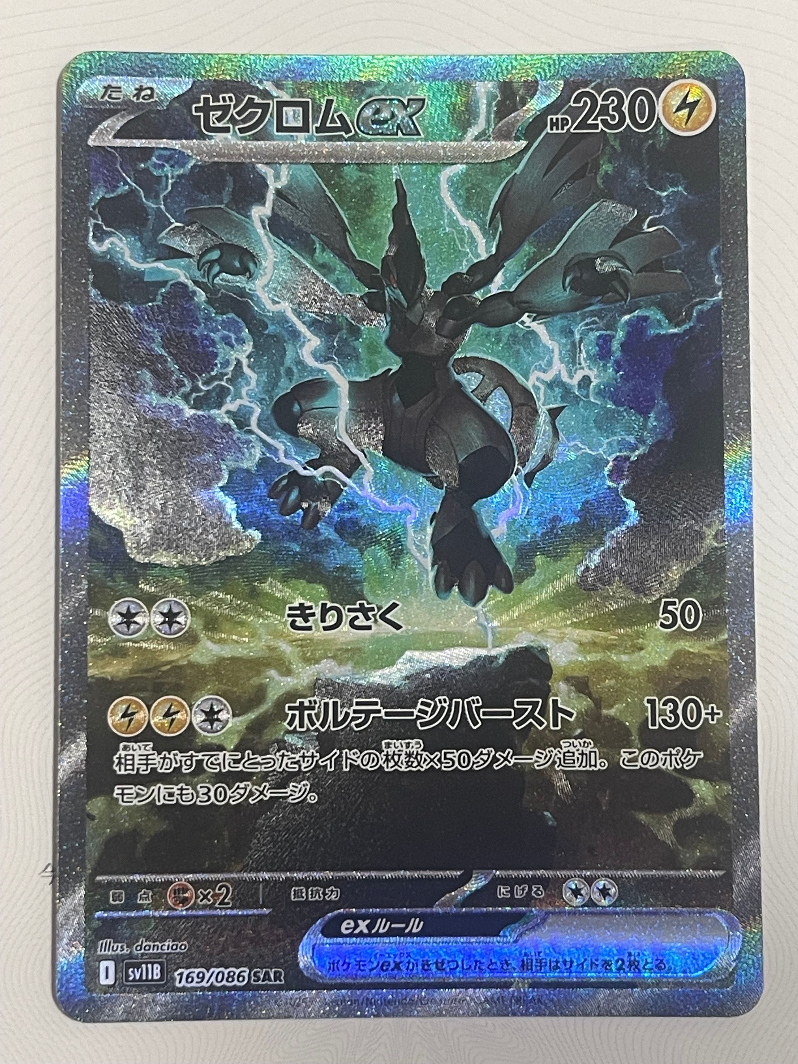 ゼクロムex SAR [SV11B 169/086](拡張パック「ブラックボルト」)