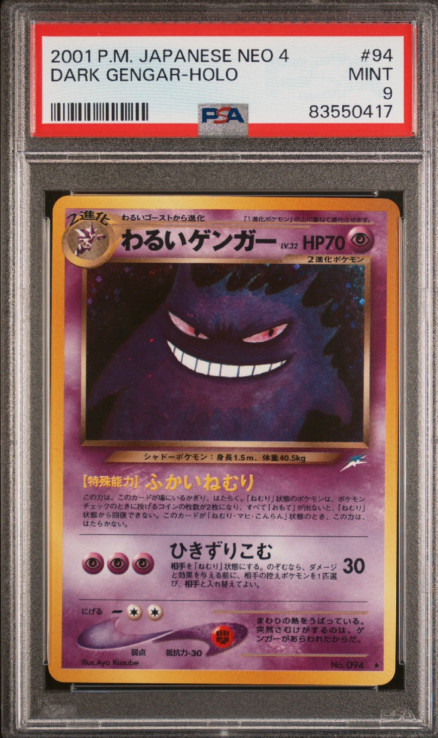 わるいゲンガー ☆ : 旧裏 [neo4 No.094](ポケモンカード☆neo 拡張