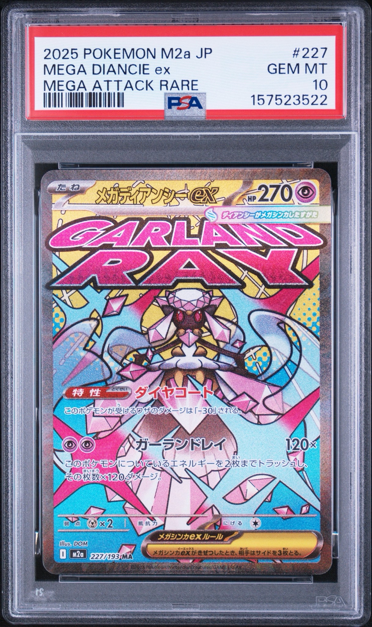 メガディアンシーex MA [M2a 227/193](ハイクラスパック「MEGAドリームex」)