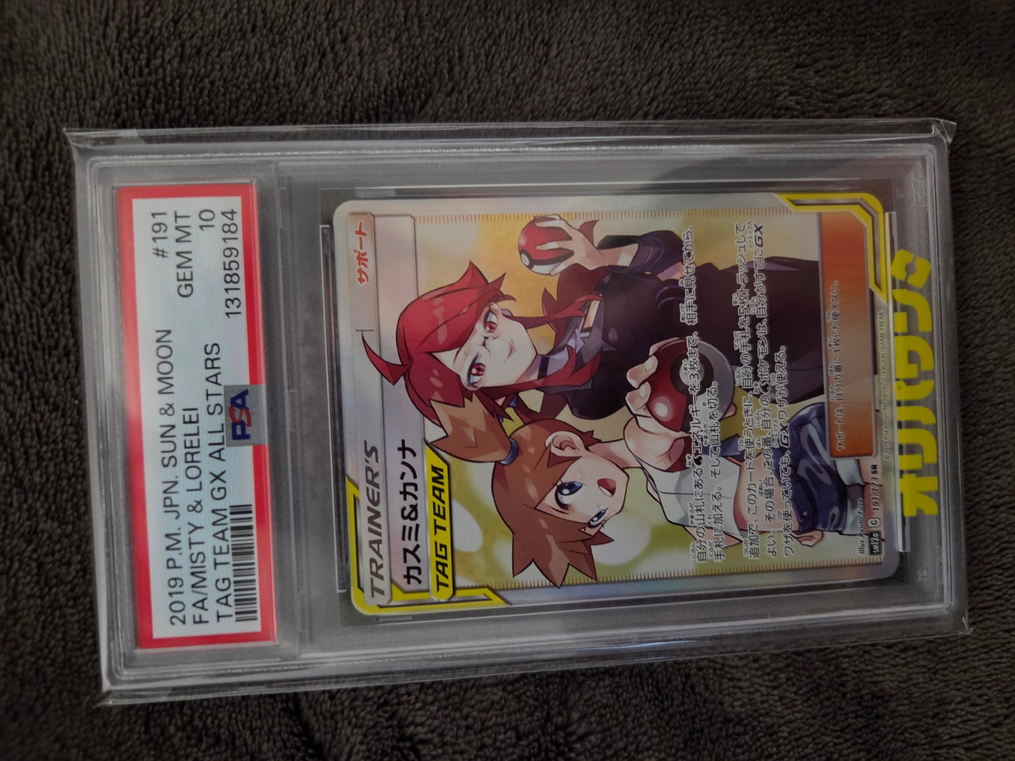 カスミ&カンナ SR[SM12a 191/173](ハイクラスパック「TAG TEAM GX