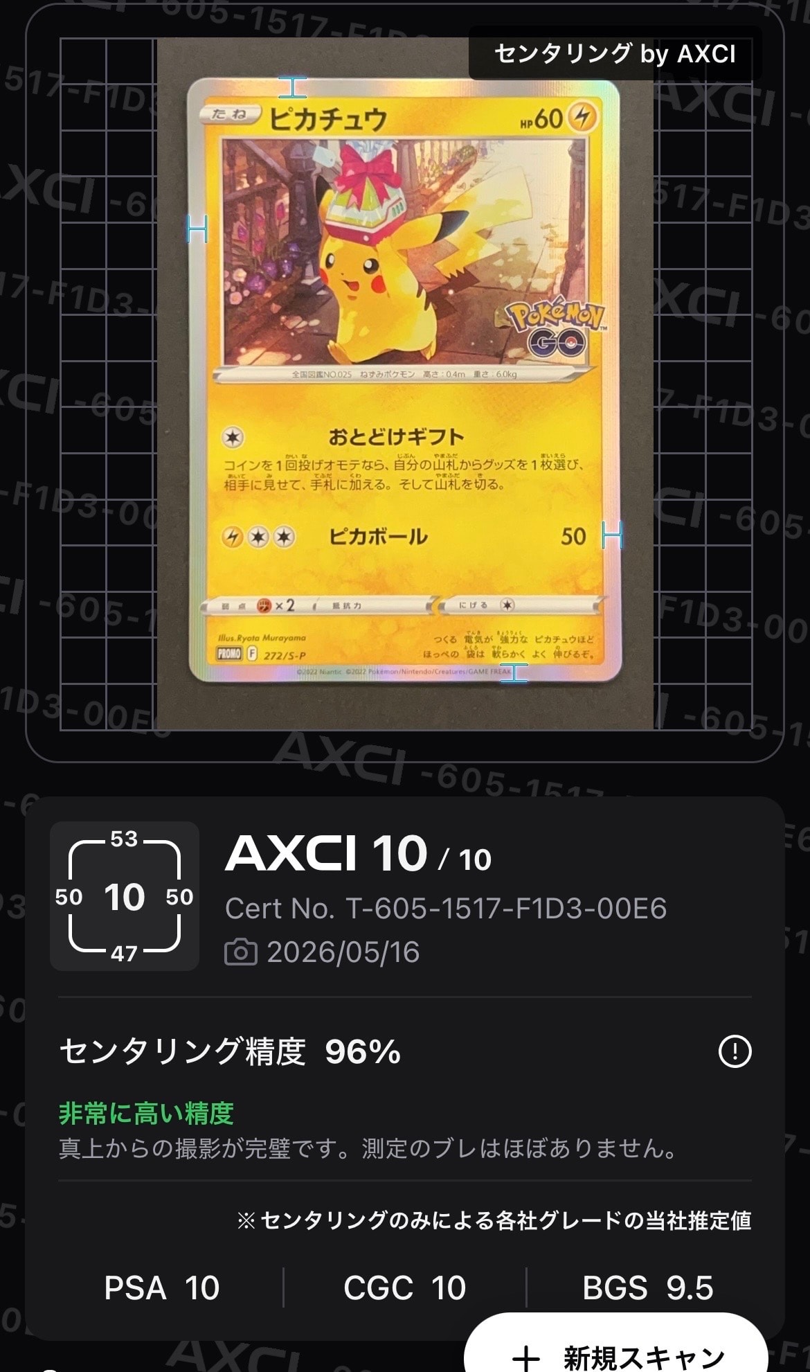 ピカチュウ: プロモ P [S-P 272](プロモーションカード「S-P」)の新品