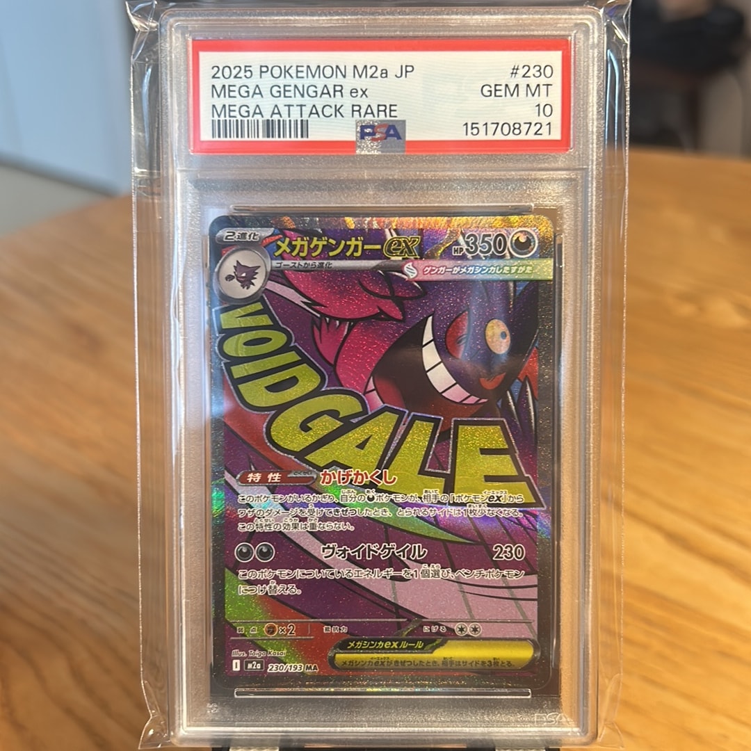 メガゲンガーex MA [M2a 230/193](ハイクラスパック「MEGAドリームex