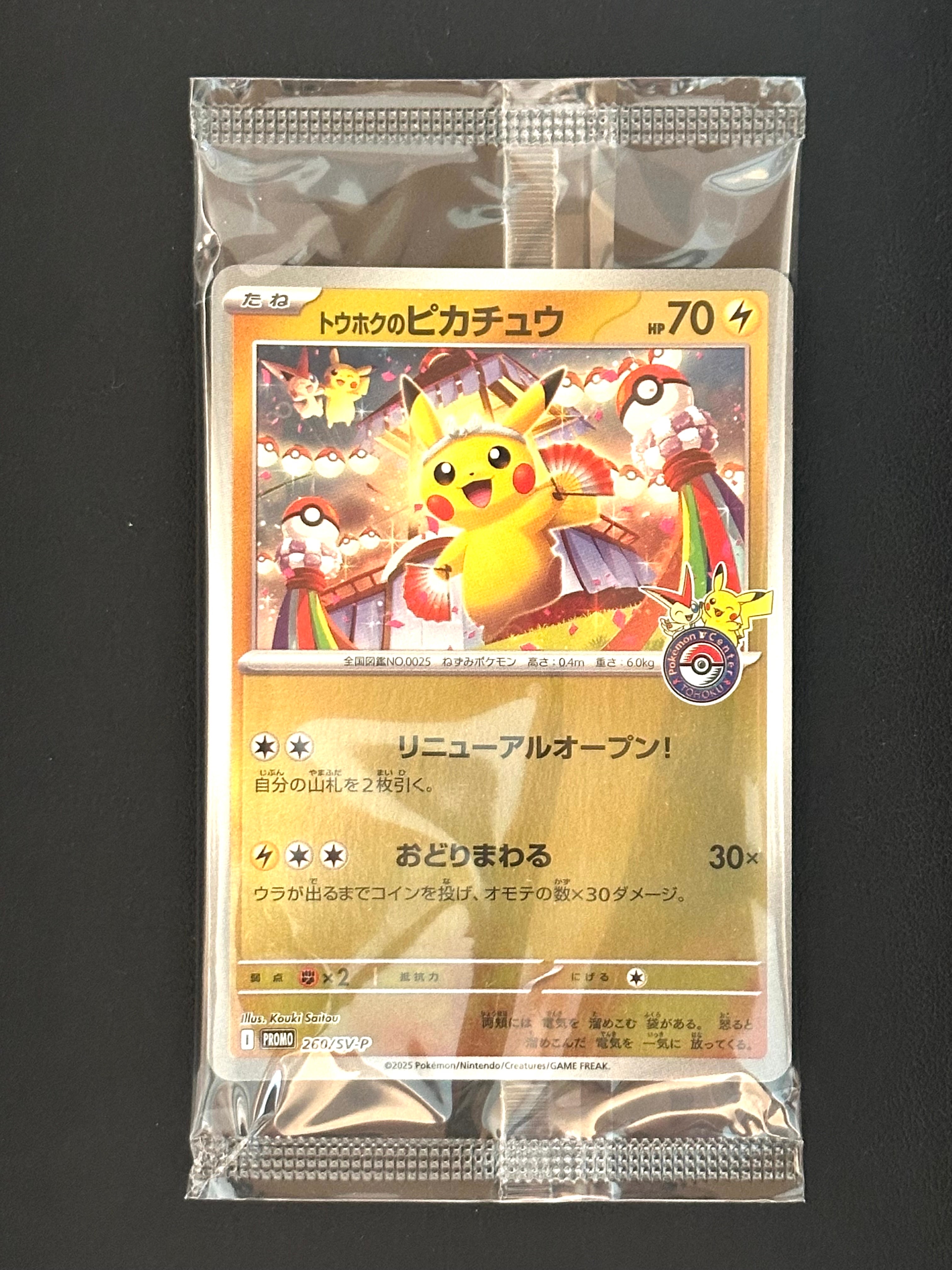 状態A】トウホクのピカチュウ P [SV-P 260](スペシャルBOX「ポケモン