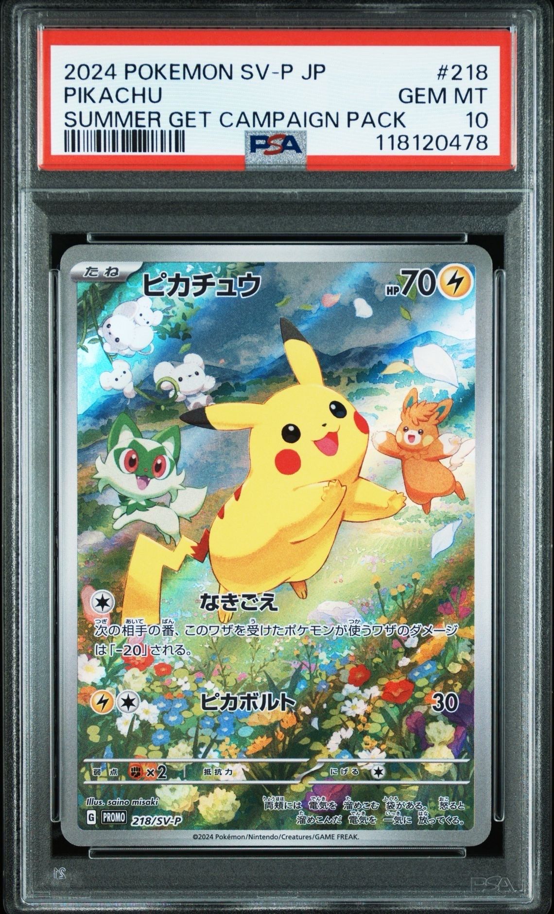ピカチュウ P [SV-P 218](プロモカードパック「ポケカの夏がキタ!プロモカードGetキャンペーン!」)