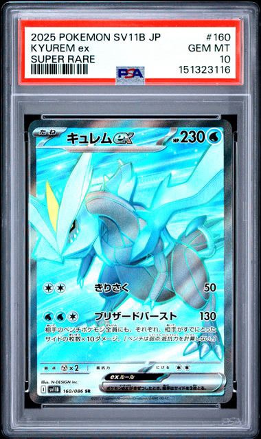 キュレムex SR [SV11B 160/086](拡張パック「ブラックボルト」)通販