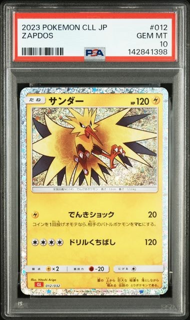 サンダー [CLL 012/032](ポケモンカードゲーム Classic)