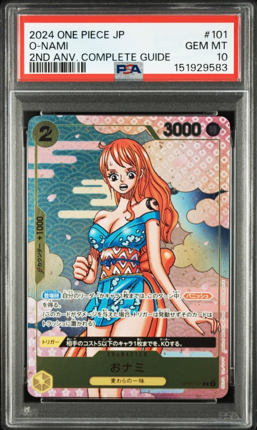 おナミ R [OP06-101](プロモーションカード「ONE PIECE CARD GAME 2nd ANNIVERSARY COMPLETE GUIDE」)