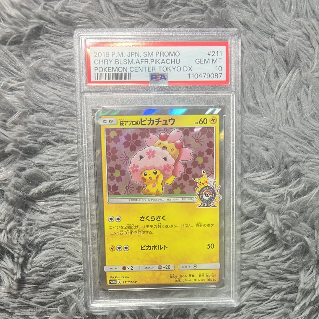 桜アフロのピカチュウ: プロモ[SM-P 211](プロモーションカード「SM-P」)