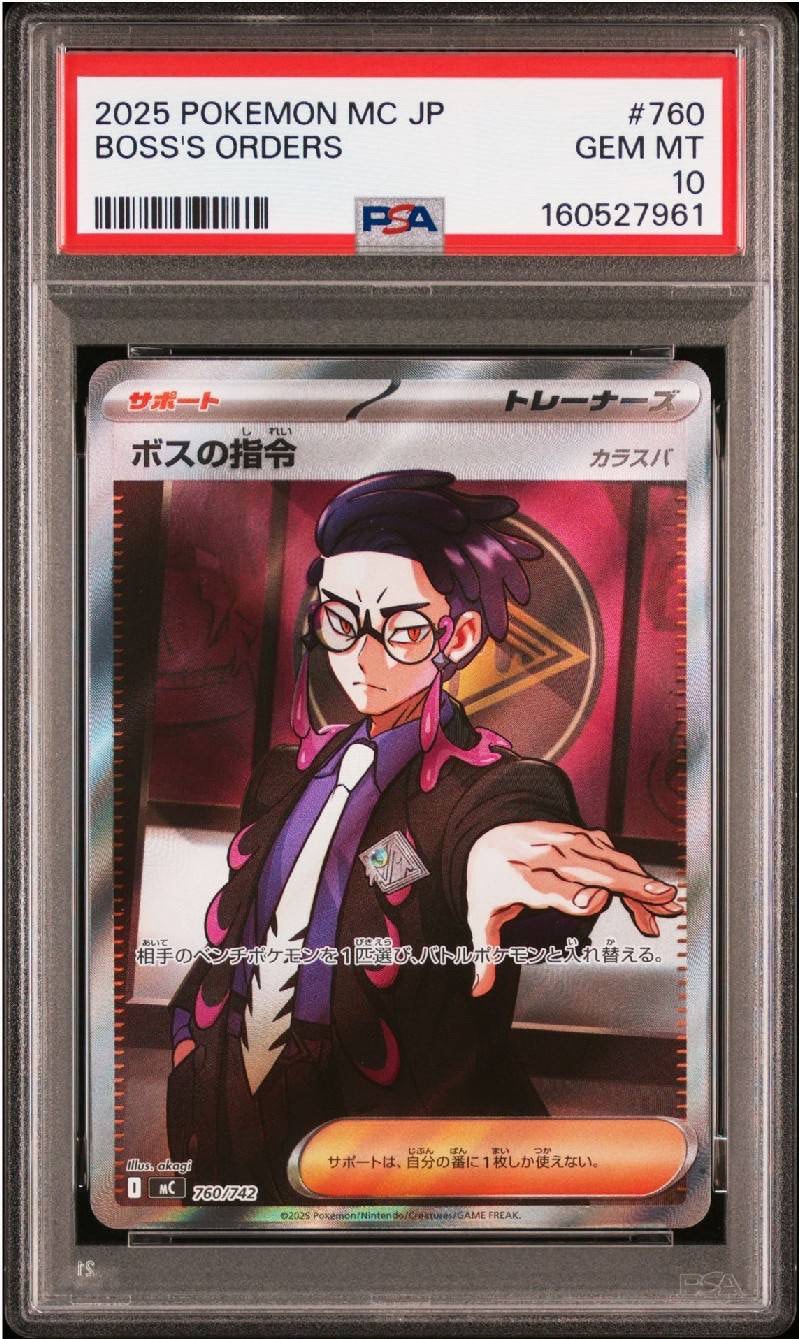 ボスの指令(カラスバ) SR仕様 [MC 760/742](スタートデッキ100「バトル