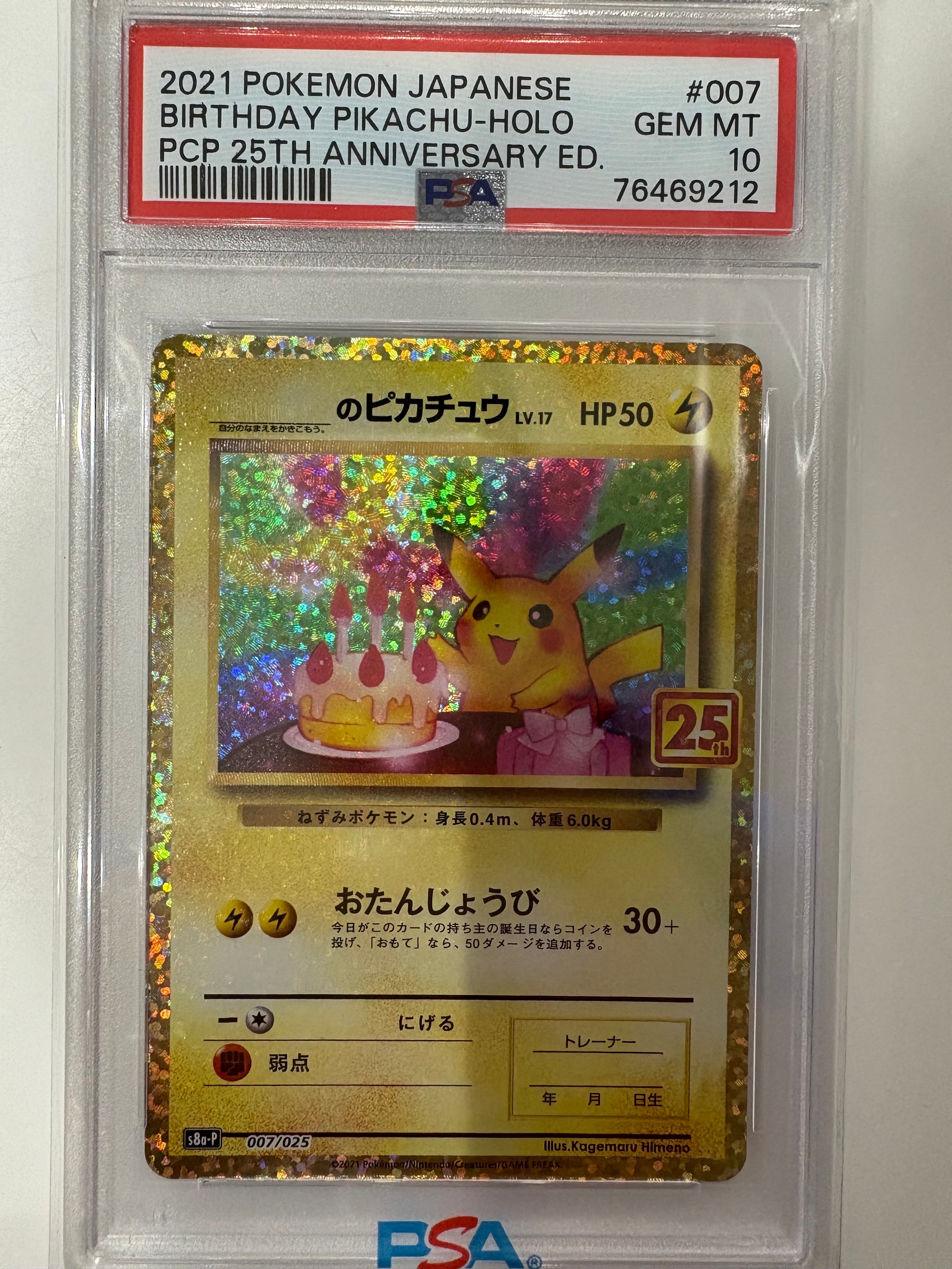 _のピカチュウ: プロモ (お誕生日ピカチュウ) [S8a-P 007/025](プロモカードパック 25th ANNIVERSARY edition)