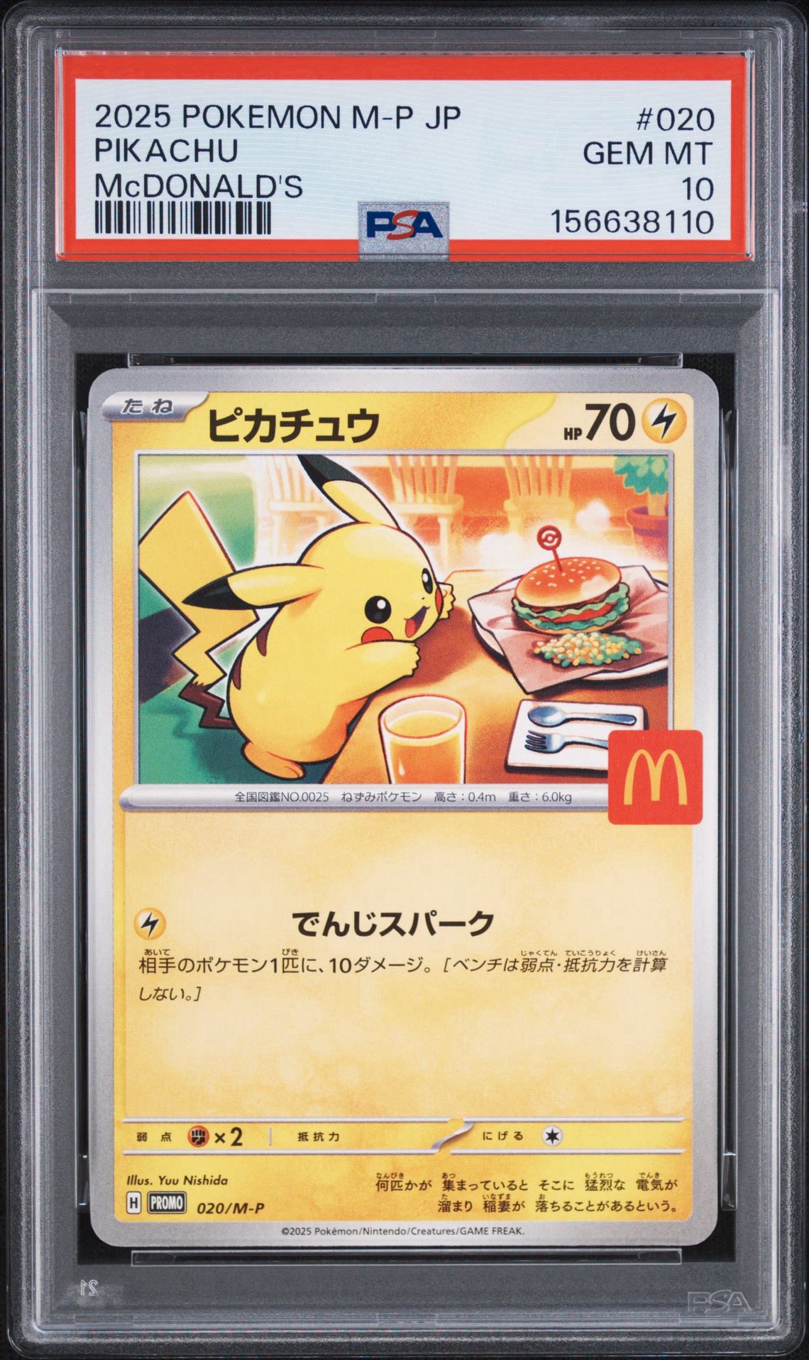 ピカチュウ P [M-P 020](プロモカードパック「マクドナルド ハッピーセット2025」)