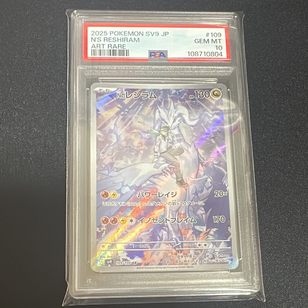 Nのレシラム AR [SV9 109/100](拡張パック「バトルパートナーズ」)