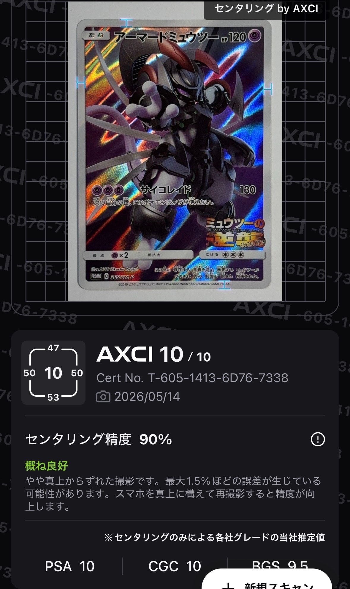 アーマードミュウツー: プロモ (開封済) [SM-P 365](プロモーション