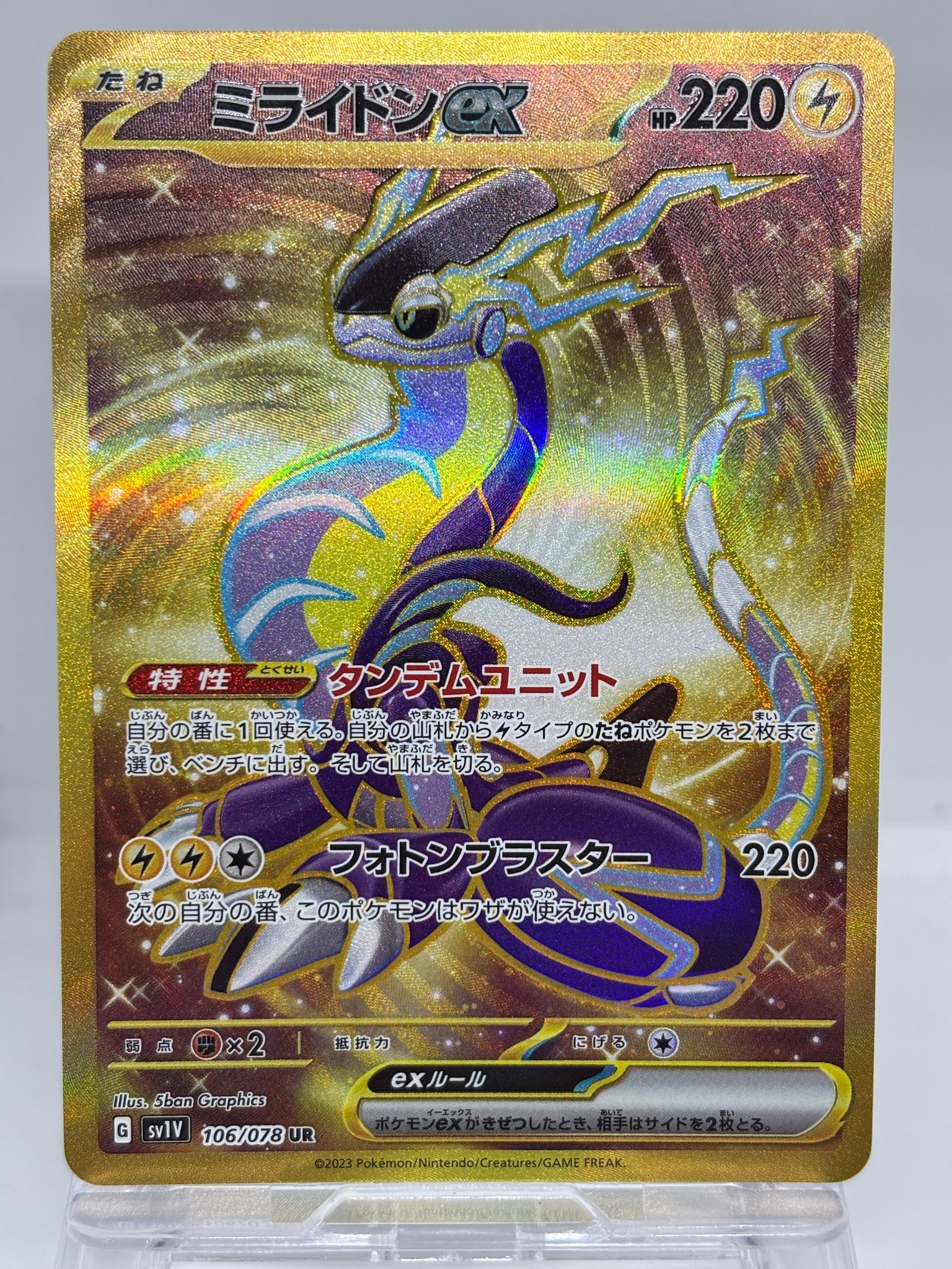 ミライドンex UR[SV1V 106/078](スカーレット&バイオレット 拡張パック「バイオレットex」)