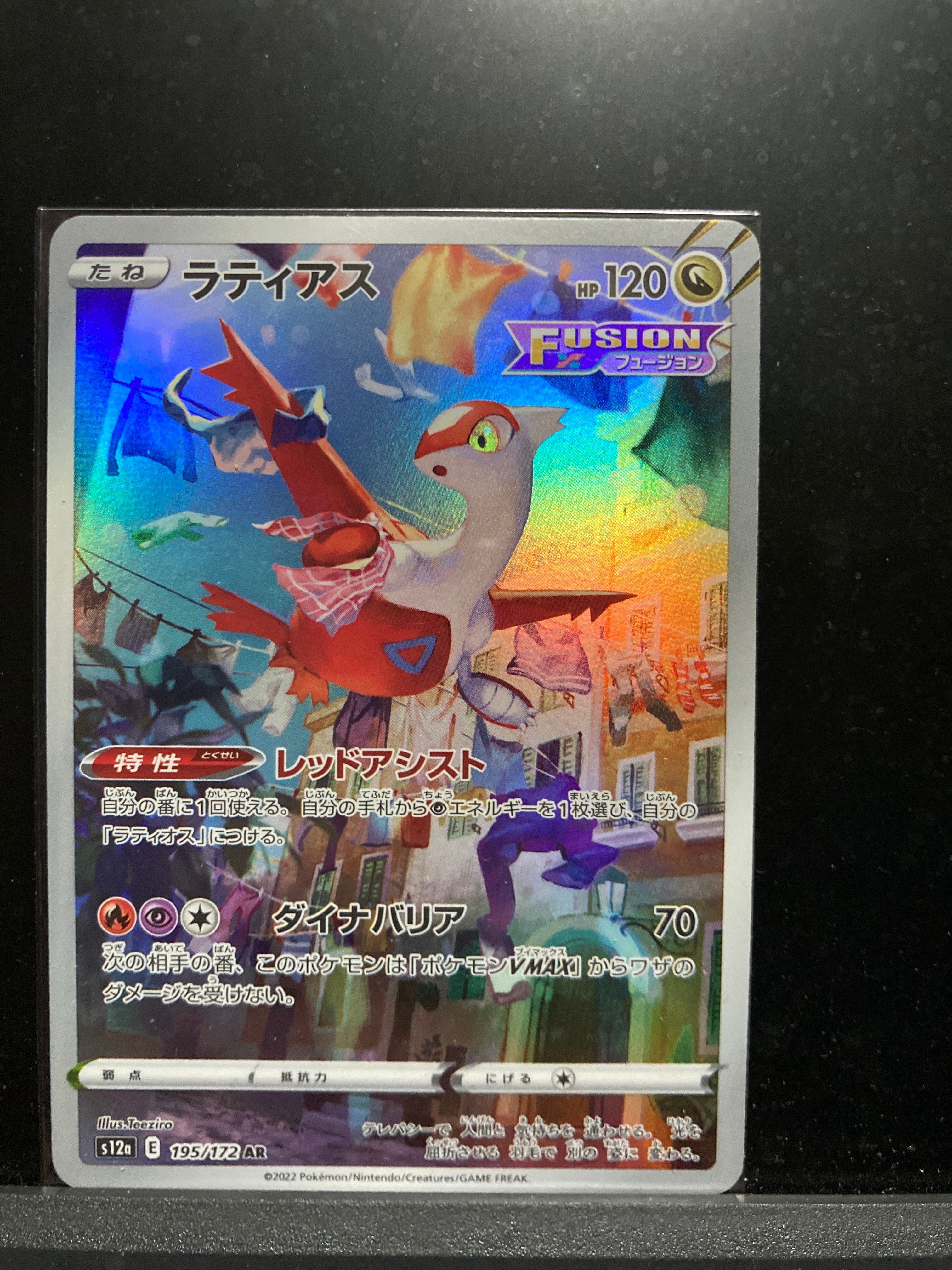 ラティアス AR[s12a 195/172](ハイクラスパック「VSTARユニバース」)