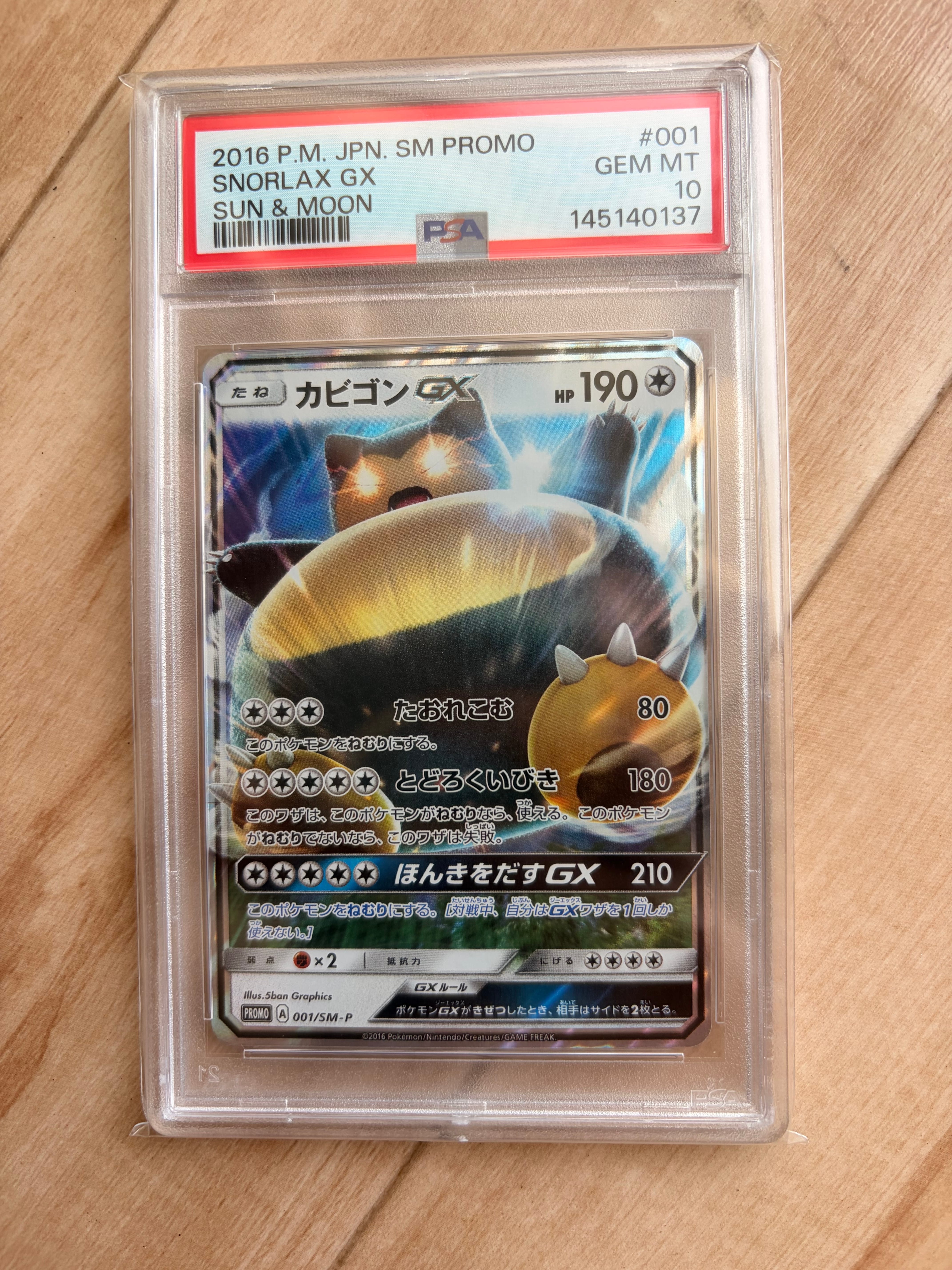 カビゴンGX P [SM-P 001](プロモーションカード「ニンテンドー3DSソフト ポケットモンスター サン・ムーン パッケージ版 早期購入特典」)