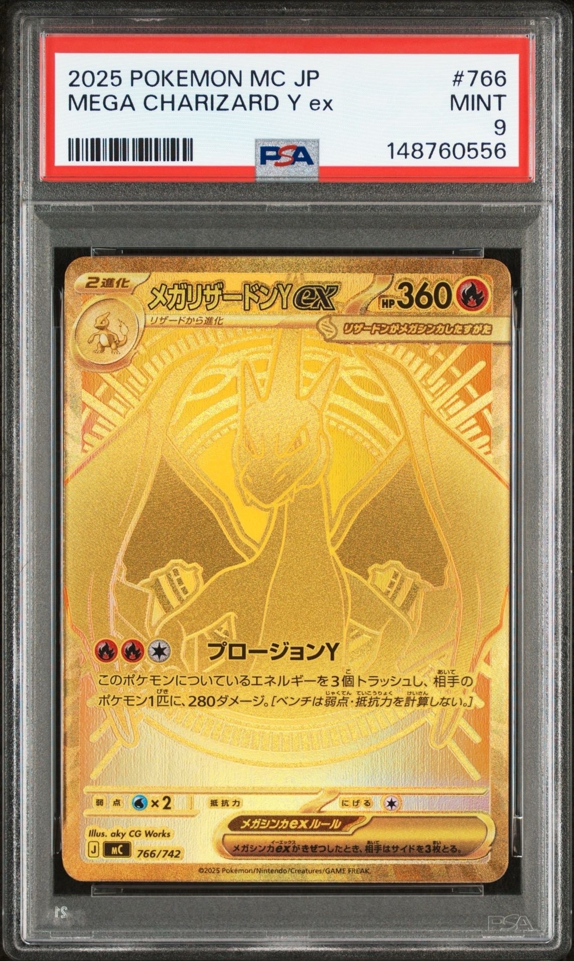 メガリザードンYex MUR仕様 [MC 766/742](スタートデッキ100「バトルコレクション」)