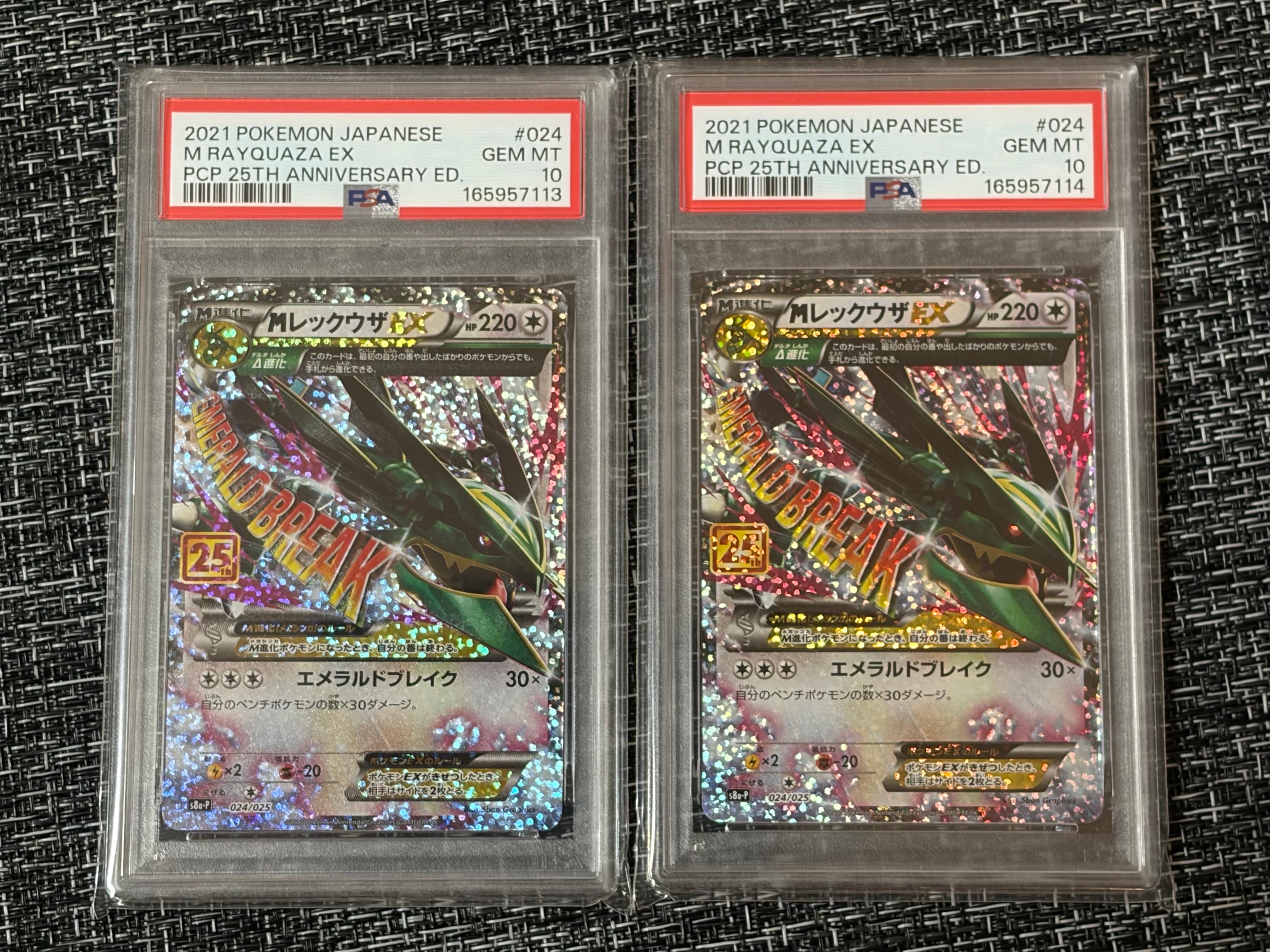 MレックウザEX: プロモ[S8a-P 024/025](プロモカードパック 25th ANNIVERSARY edition)