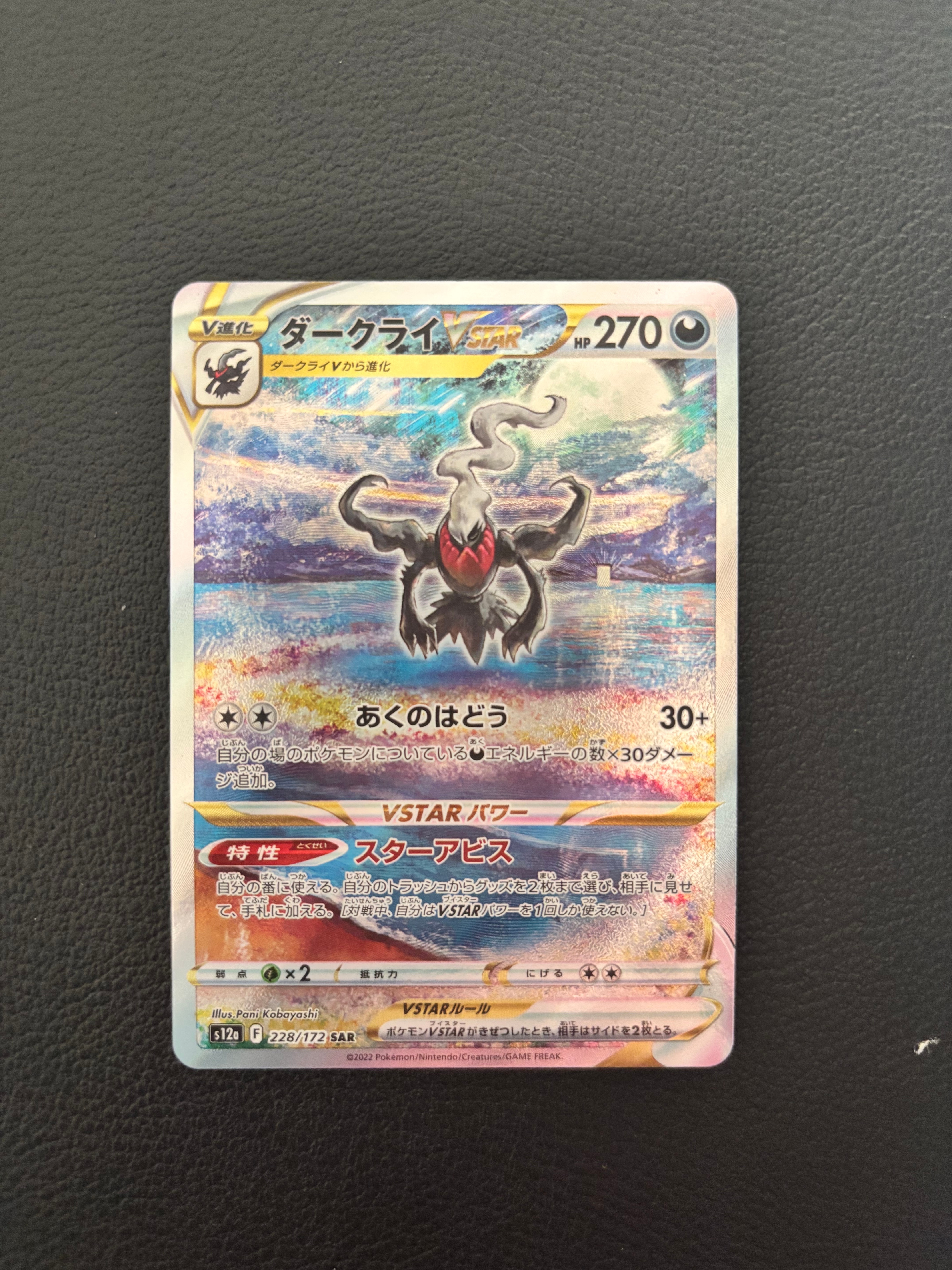 カイ SAR[s12a 236/172](ハイクラスパック「VSTARユニバース」)の新品