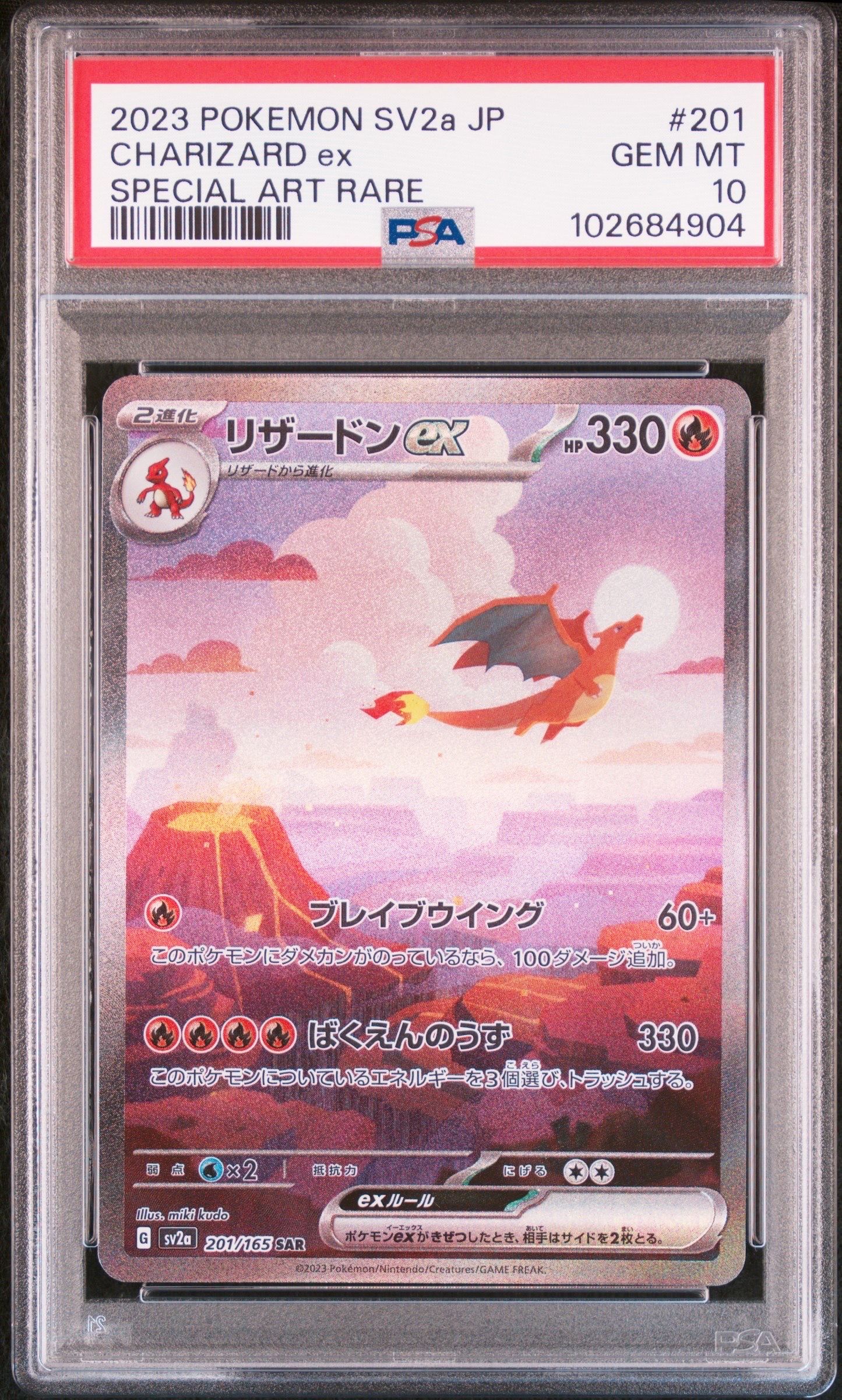 リザードンex SAR [SV2a 201/165](強化拡張パック「ポケモンカード151」)