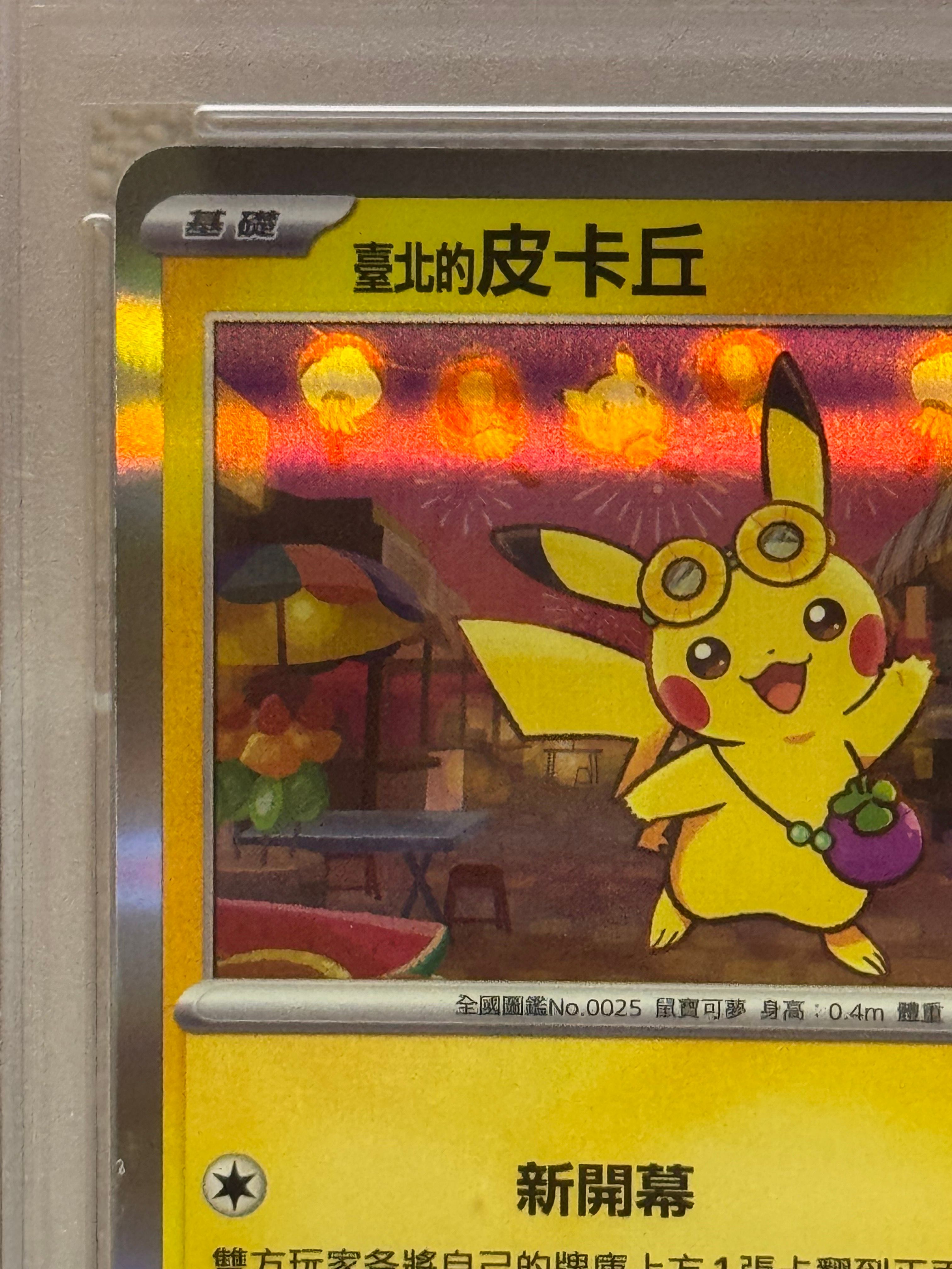 PSA 10]Pikachu P [SV-P 057] [CN] (Promotional Cards 