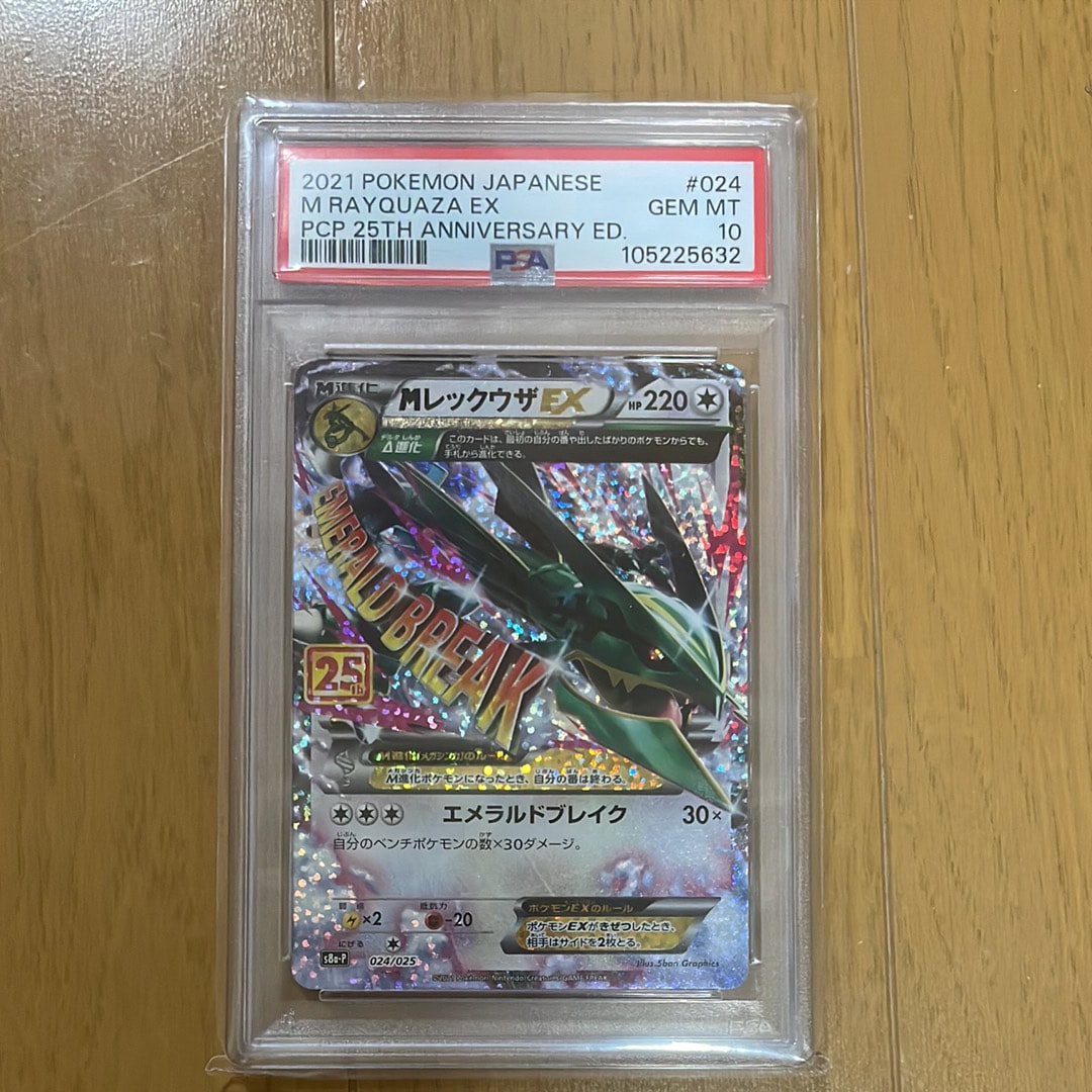 PSA9】MレックウザEX: プロモ[S8a-P 024/025](プロモカードパック 25th