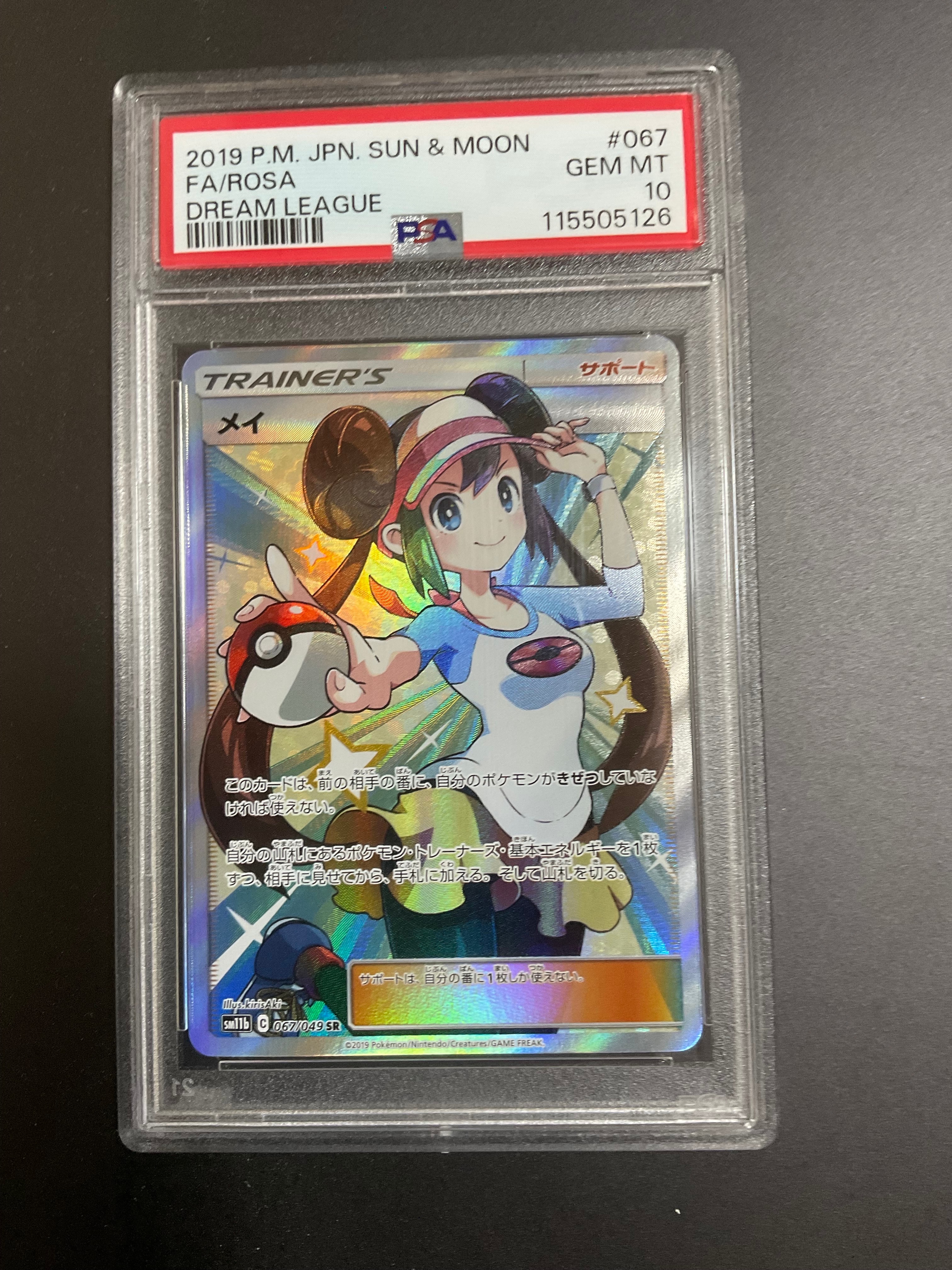 ソルガレオ&ルナアーラGX (リーリエ) SR :SA (ソルルナGX) [SM11b 063