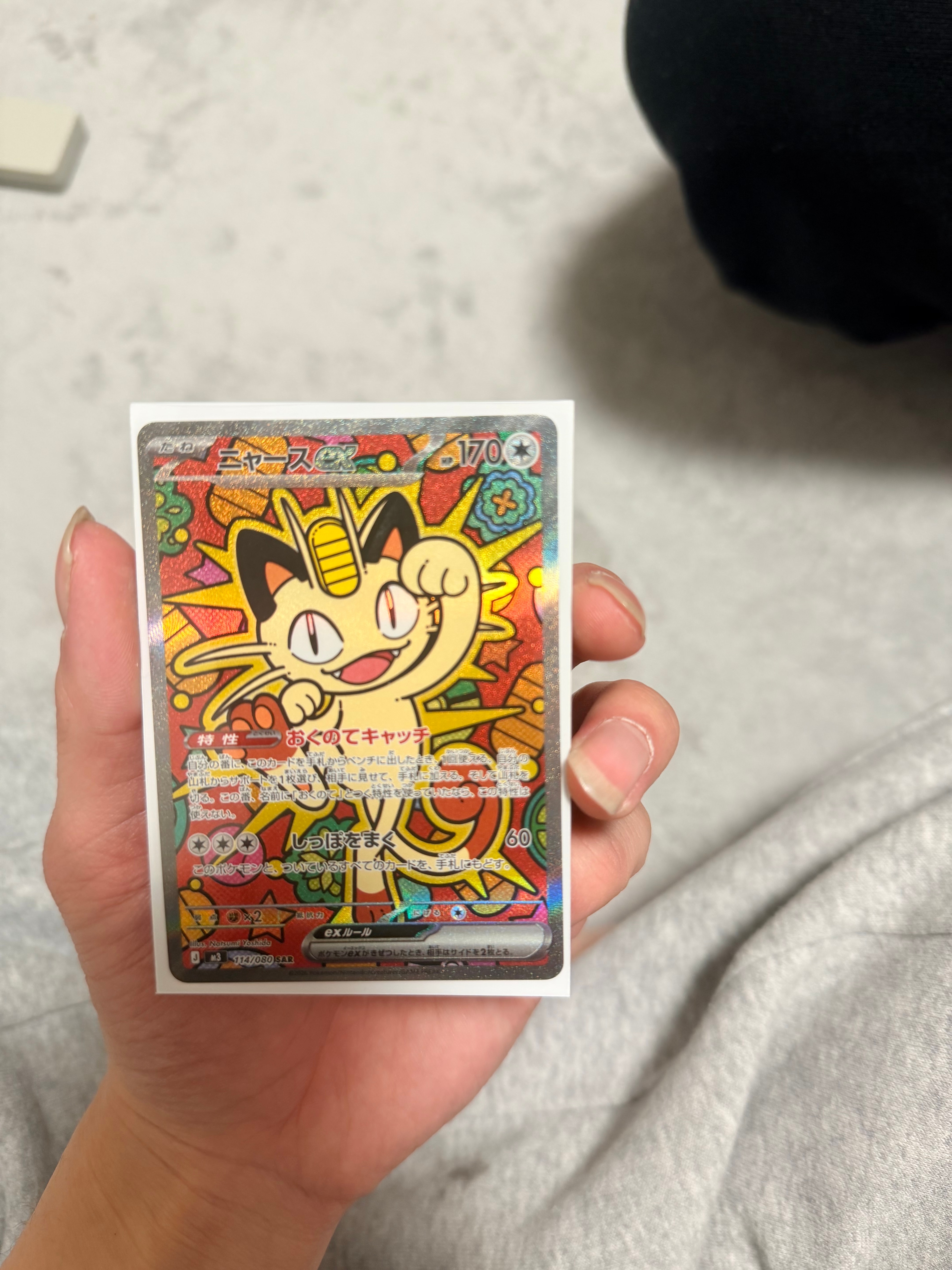 ニャースex SAR [M3 114/080](拡張パック「ムニキスゼロ」)