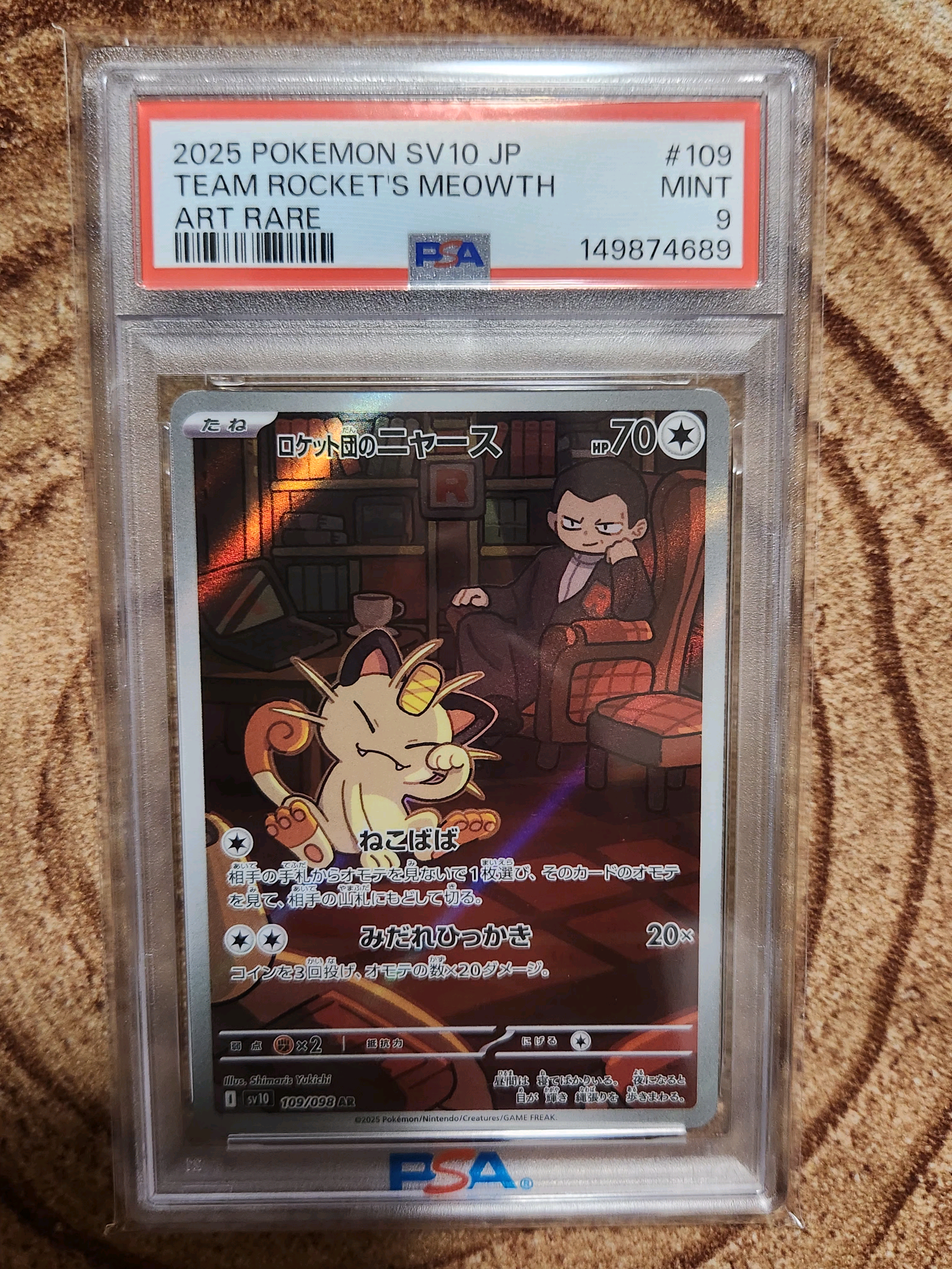 ロケット団のニャース AR [SV10 109/098](拡張パック「ロケット団の栄光」)