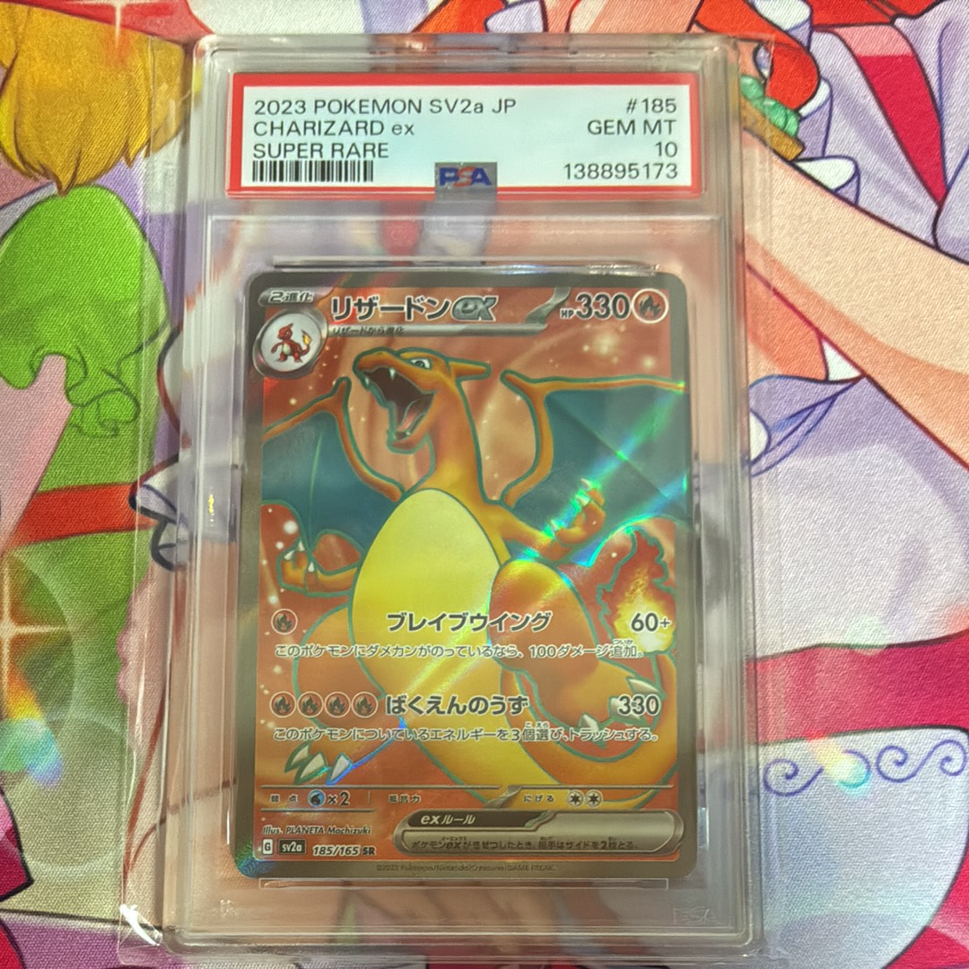 リザードンex SR[SV2a 185/165](強化拡張パック「ポケモンカード151」)