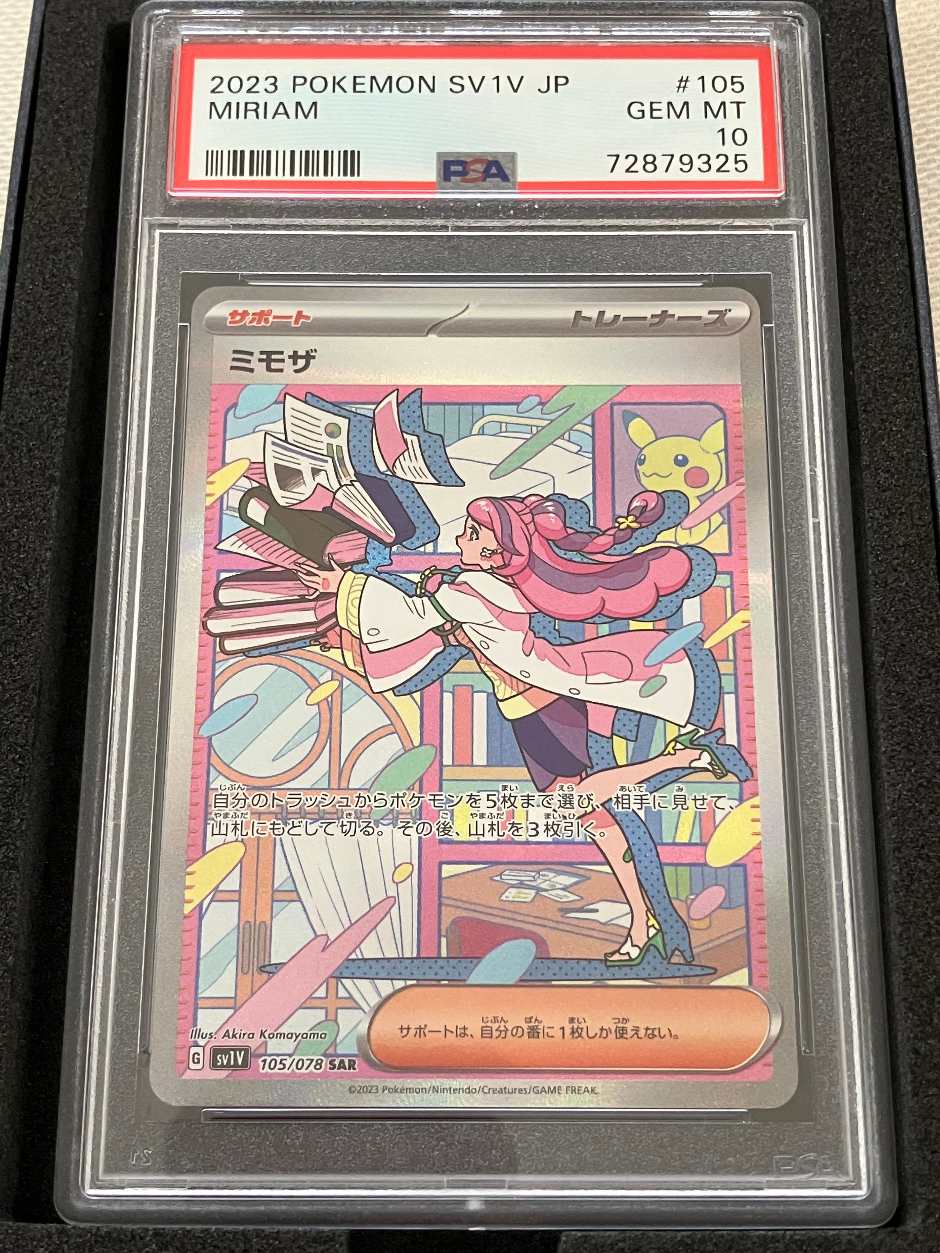 ミモザ SAR[SV1V 105/078](スカーレット＆バイオレット 拡張パック「バイオレットex」)