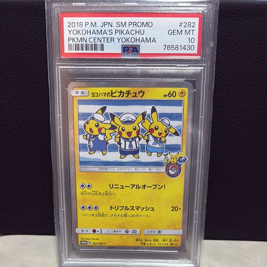 ヨコハマのピカチュウ: プロモ[SM-P 282](プロモーションカード「SM-P」)