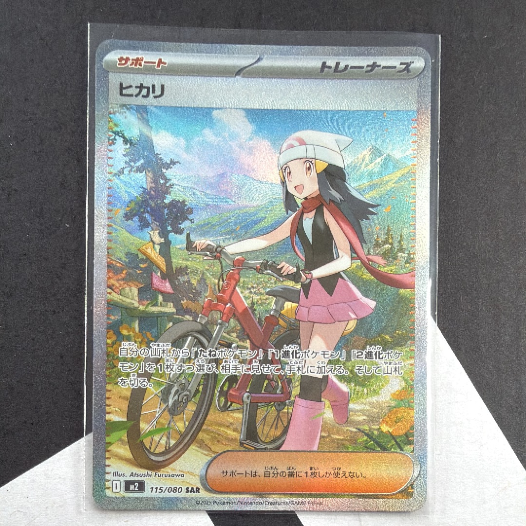 ヒカリ SAR [M2 115/080](拡張パック「インフェルノX」)