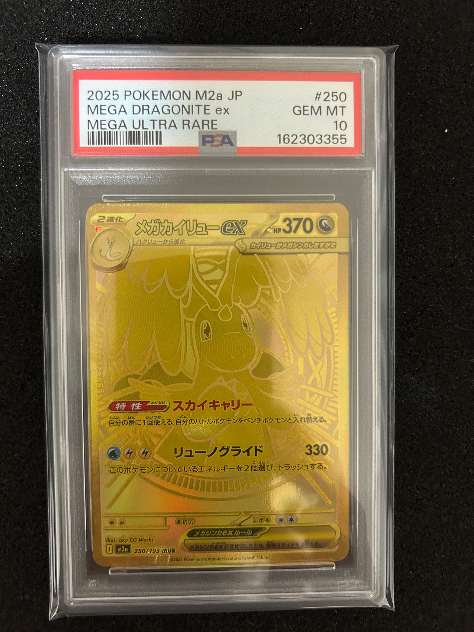 メガカイリューex MUR [M2a 250/193](ハイクラスパック「MEGAドリーム