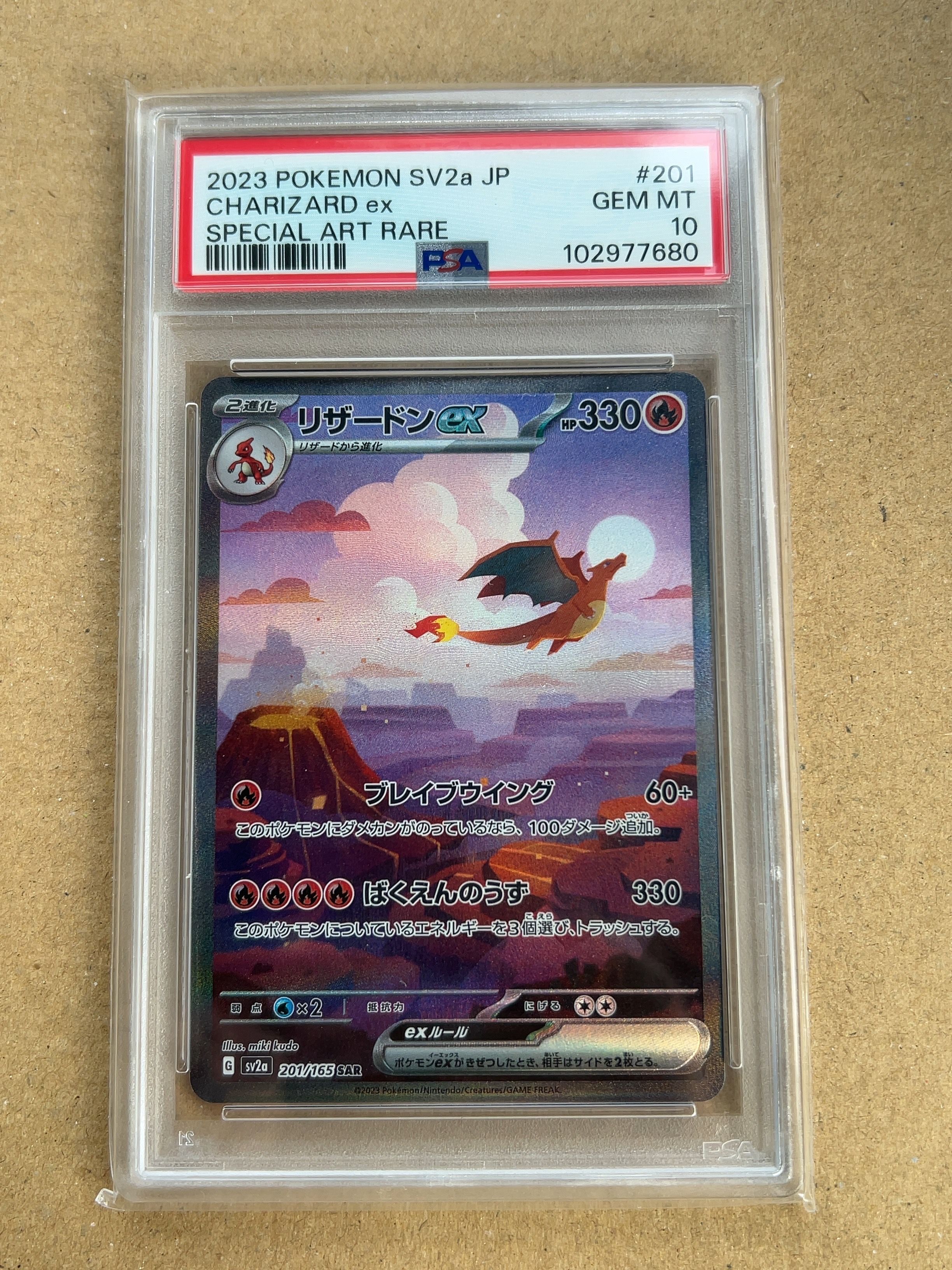 リザードンex SAR [SV2a 201/165](強化拡張パック「ポケモンカード151」)